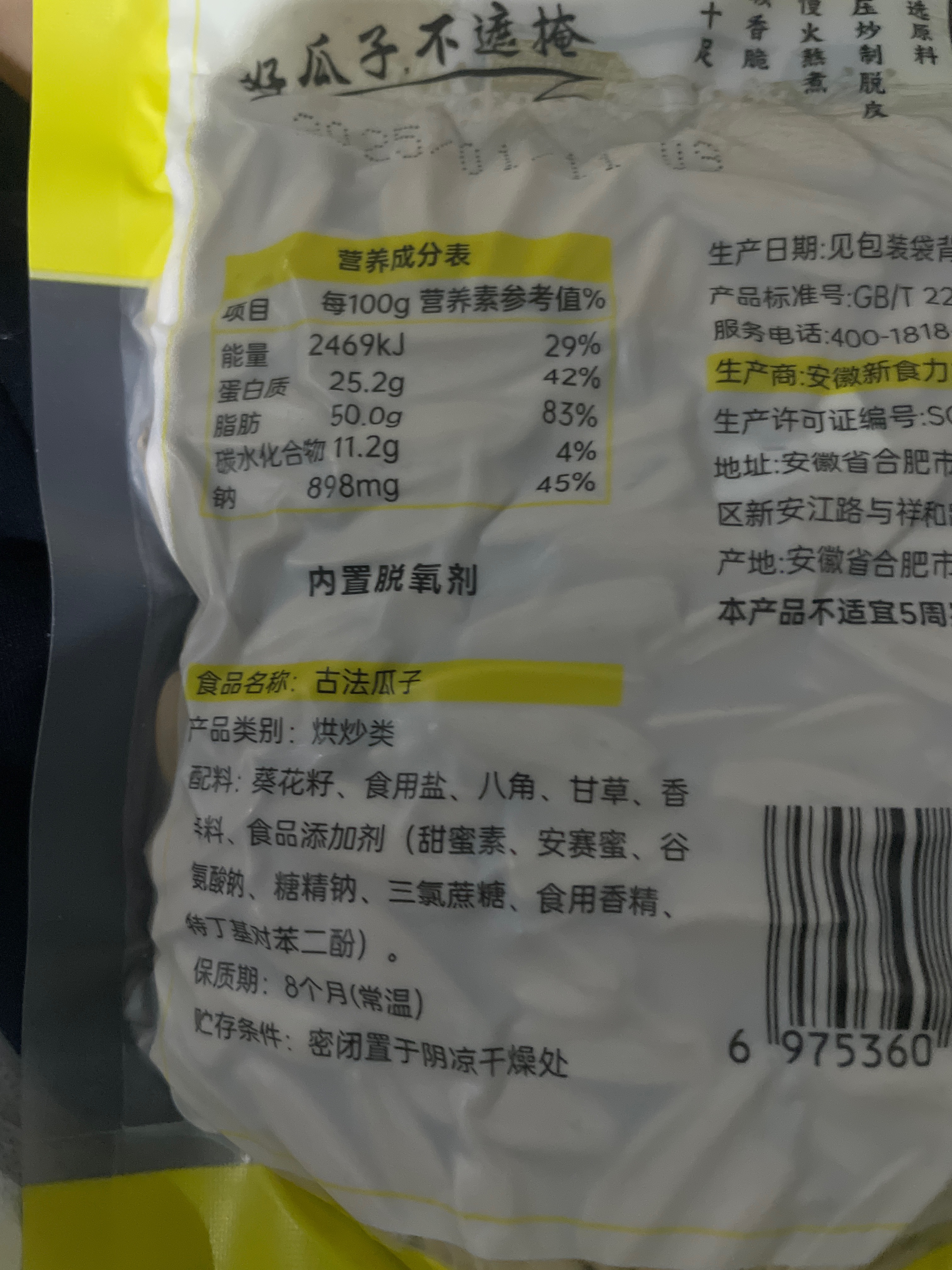 真心古法瓜子