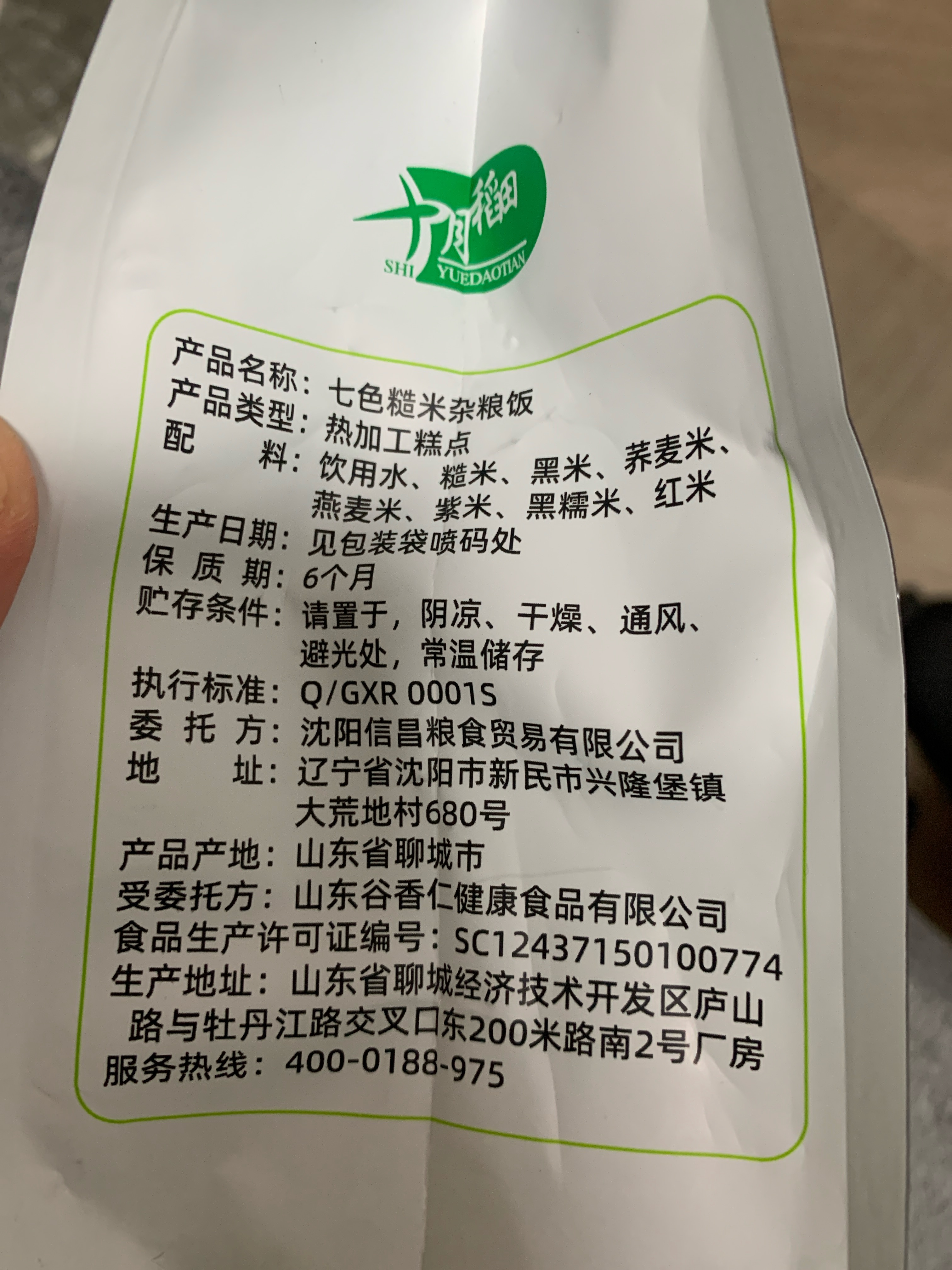 十月稻田七色糙米饭团700g