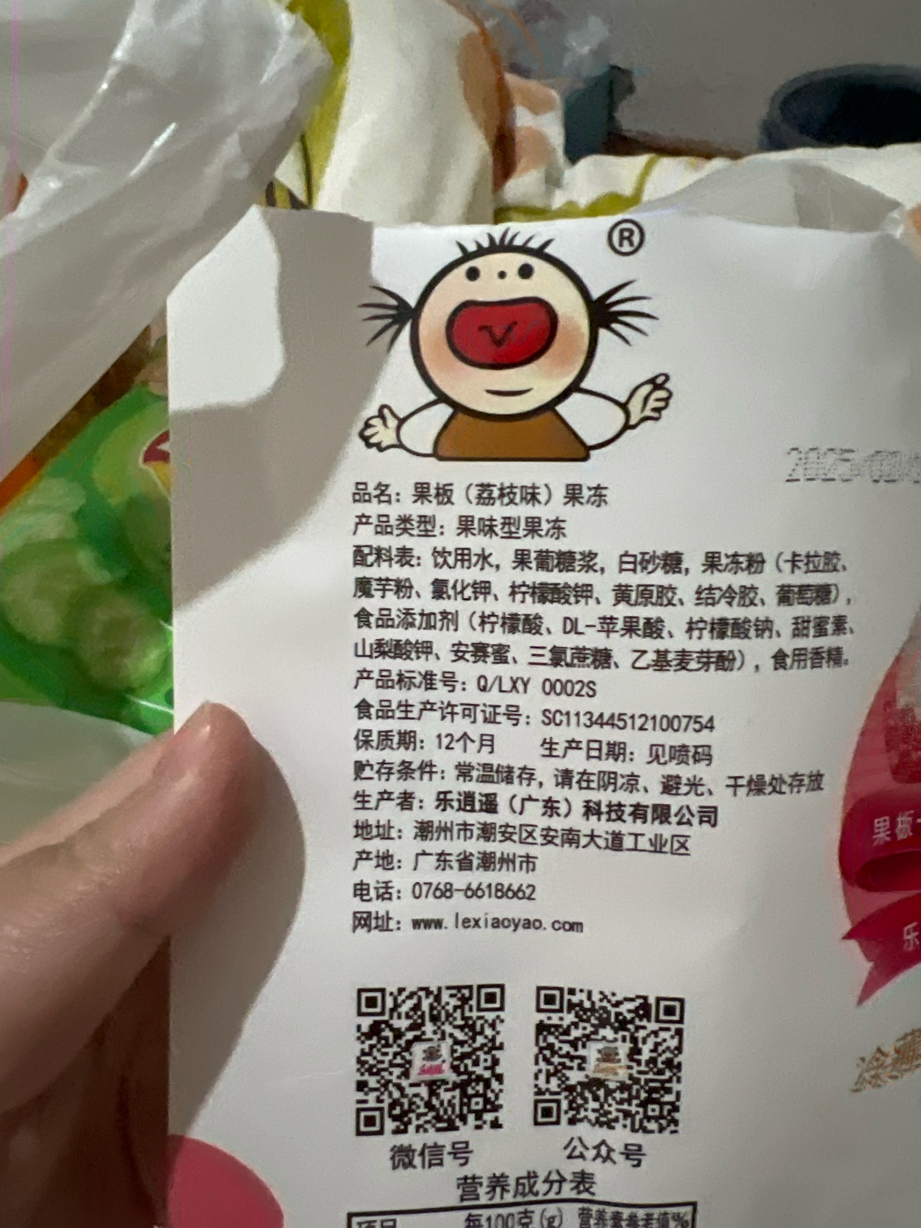 果板（荔枝味）果冻