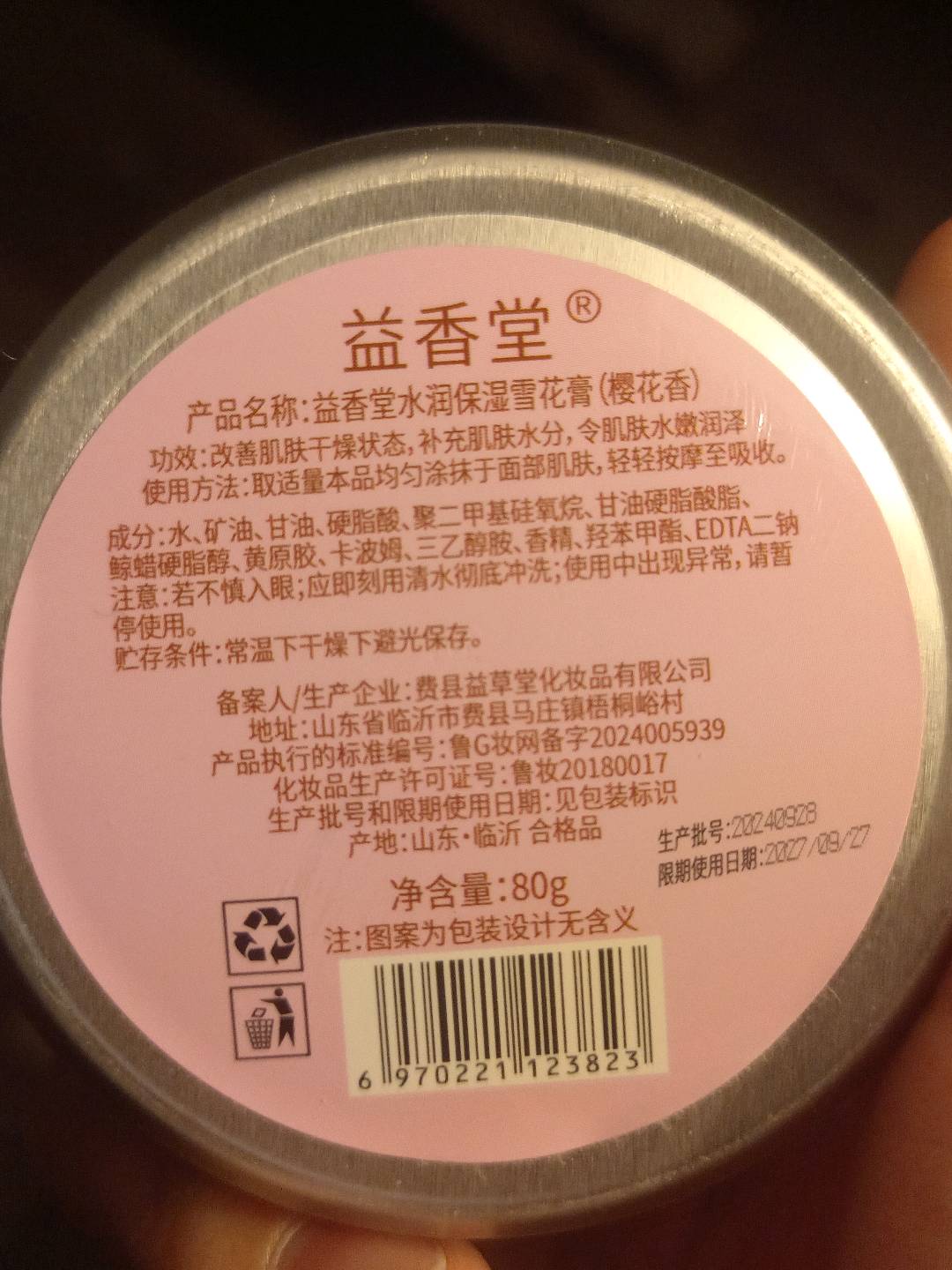 益香堂益香堂水润保湿雪花膏（樱花香）保湿80克