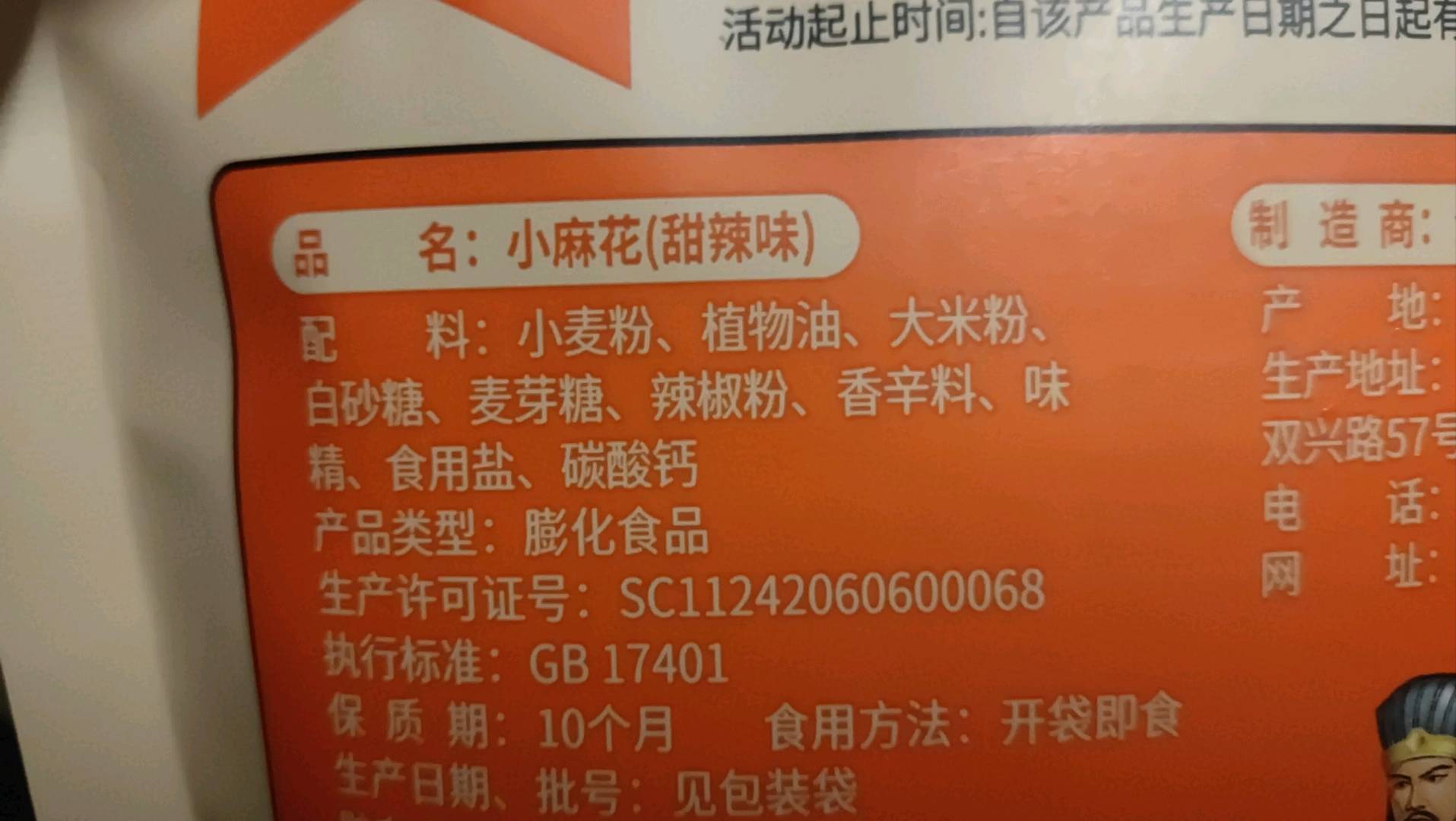 卧龙小麻花80g（甜辣味)