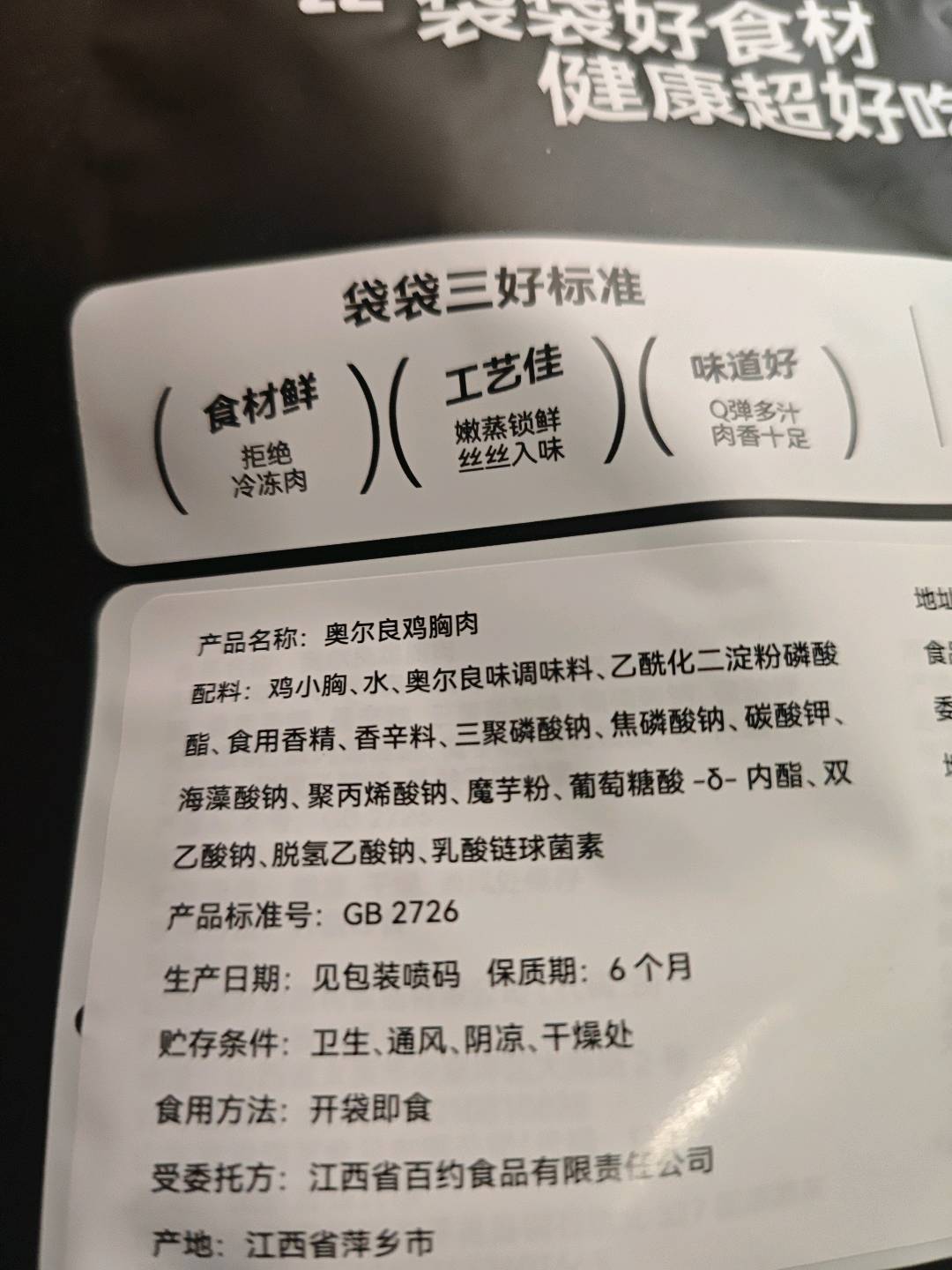 袋鼠先生奥尔良鸡胸肉100g