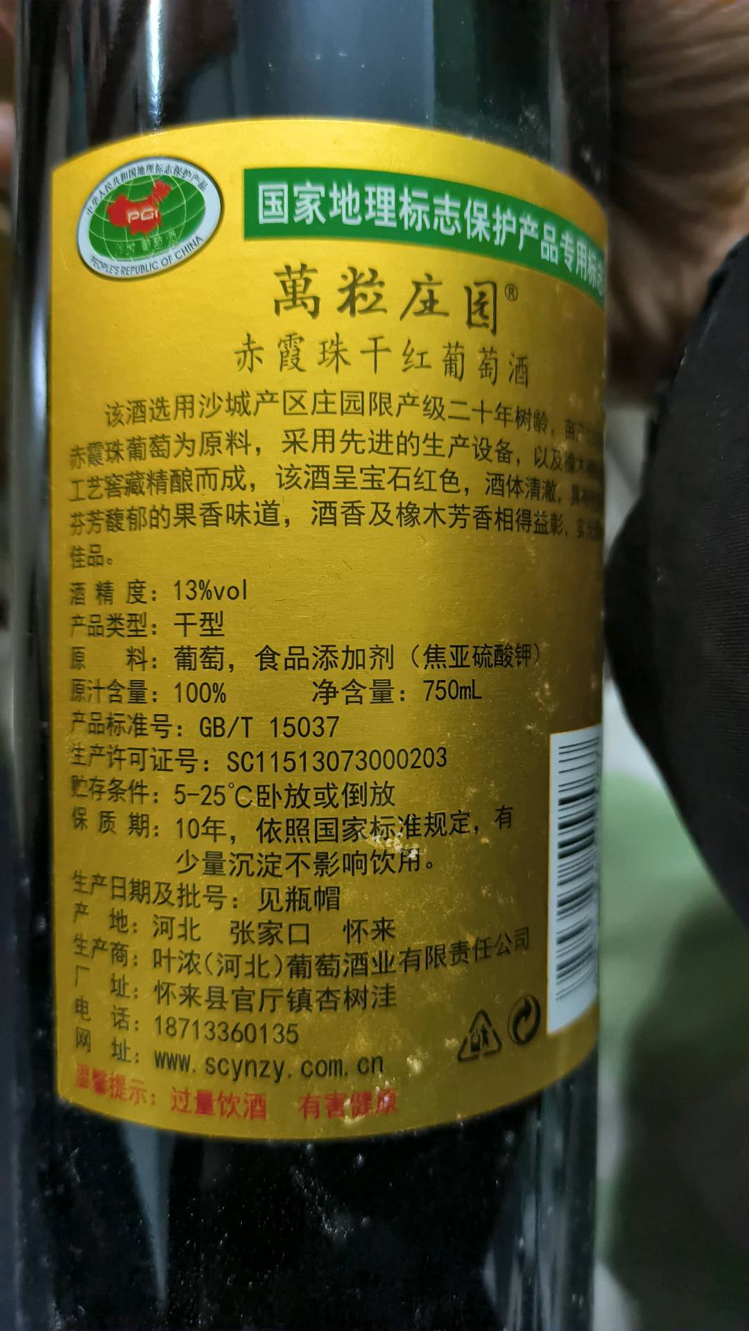 萬粒庄园赤霞珠干红葡萄酒