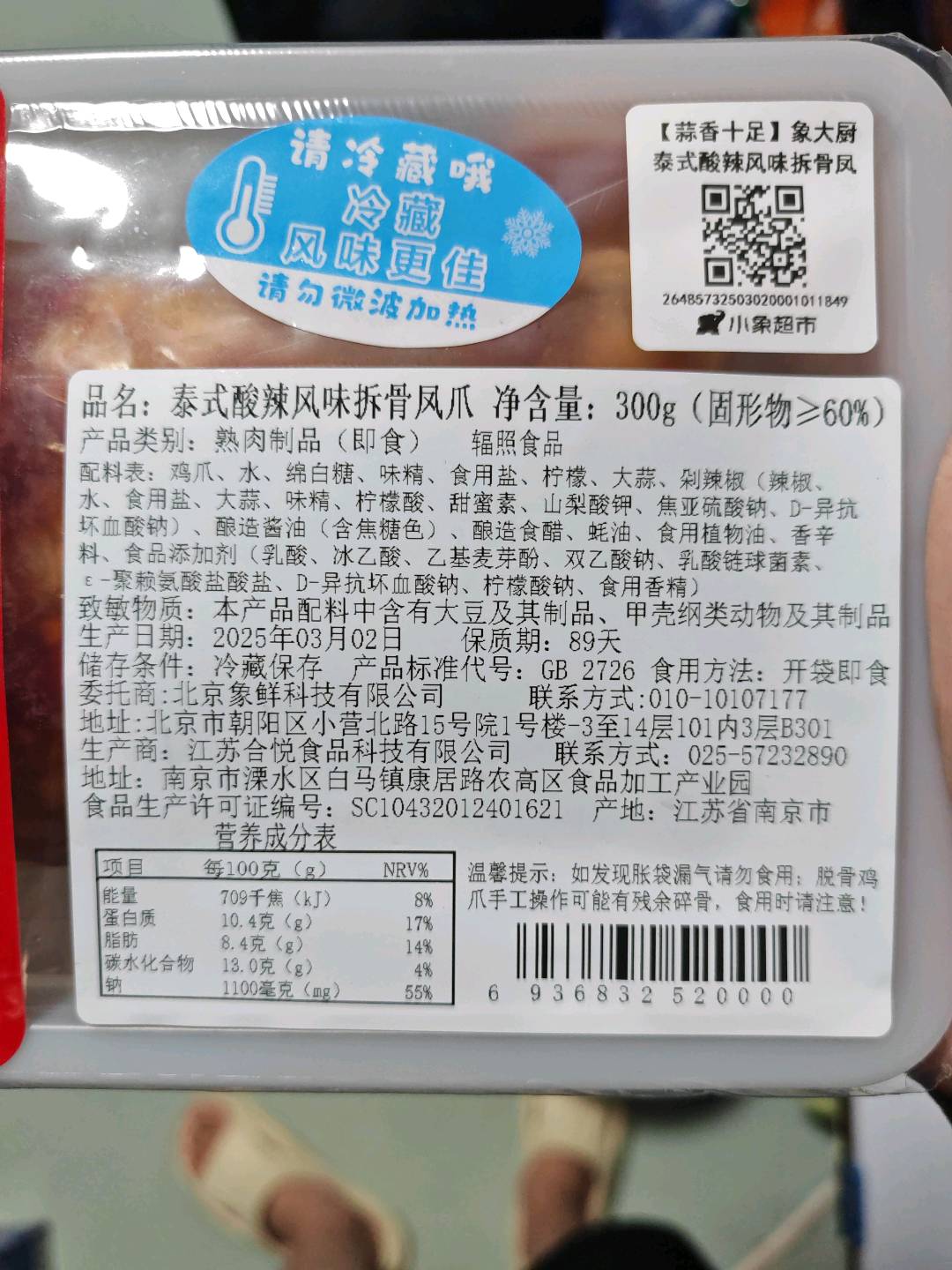 象大厨柠檬酸辣去骨凤爪300g
