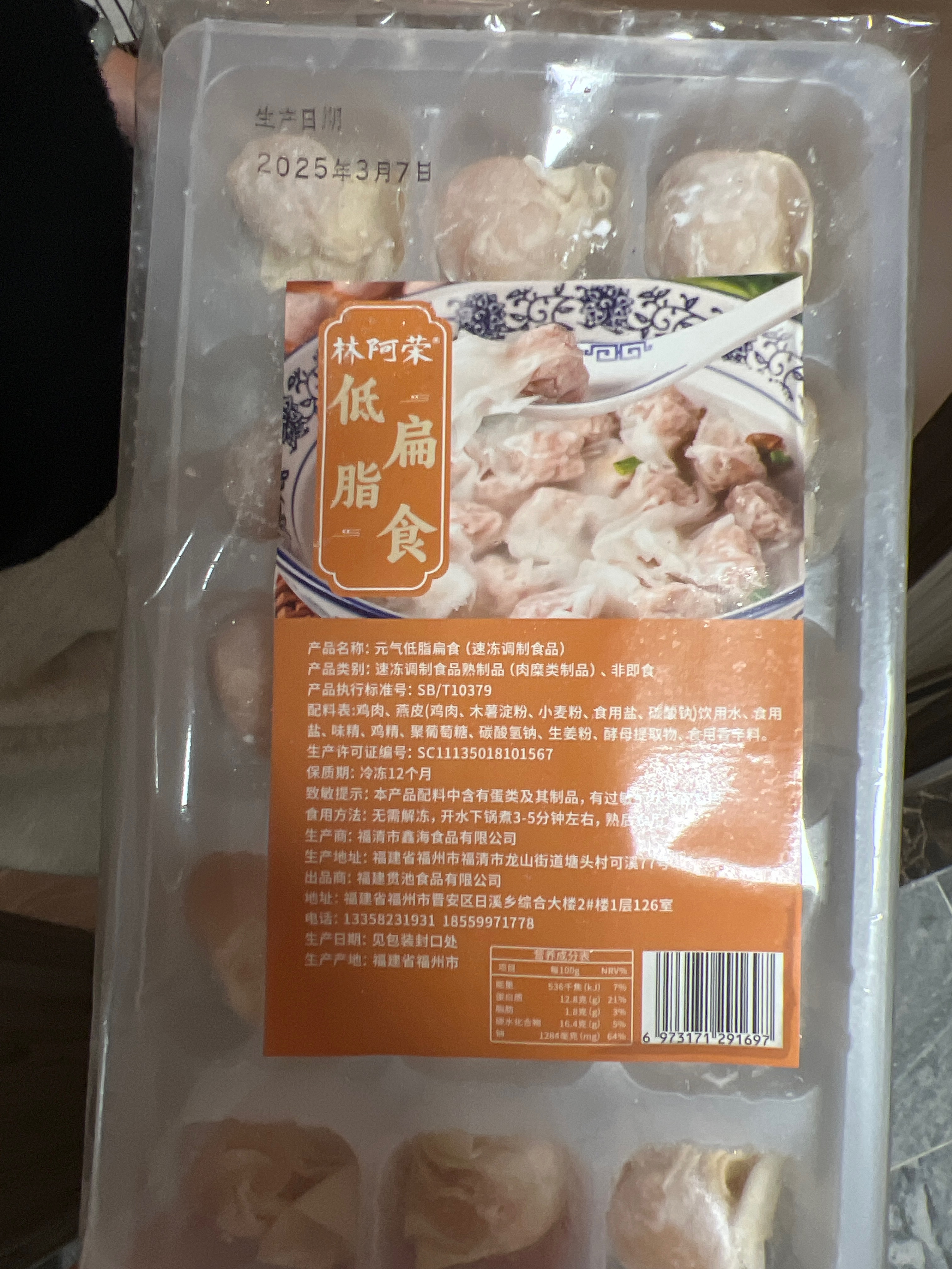 元气低脂肉燕80克