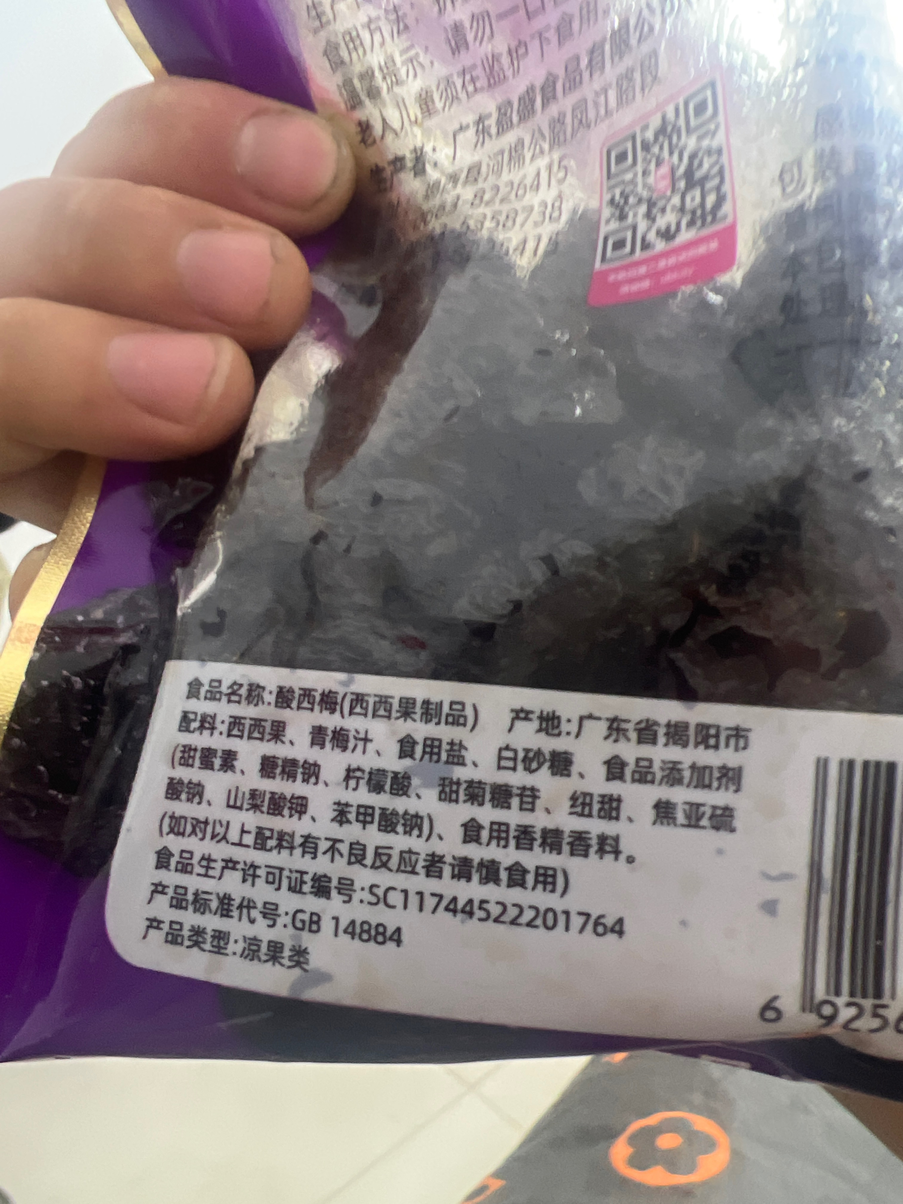 上珍果酸西梅