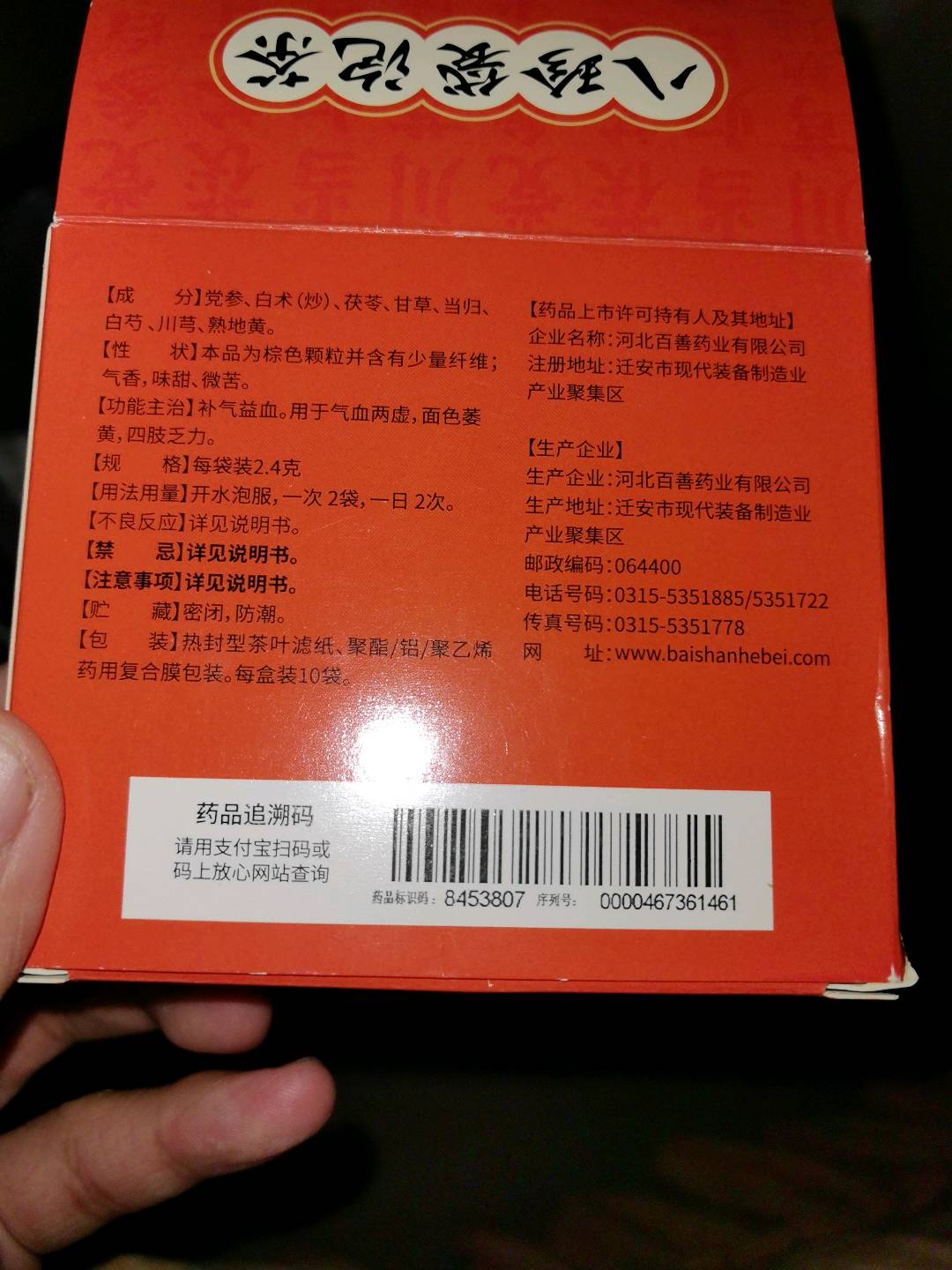 八珍袋泡茶