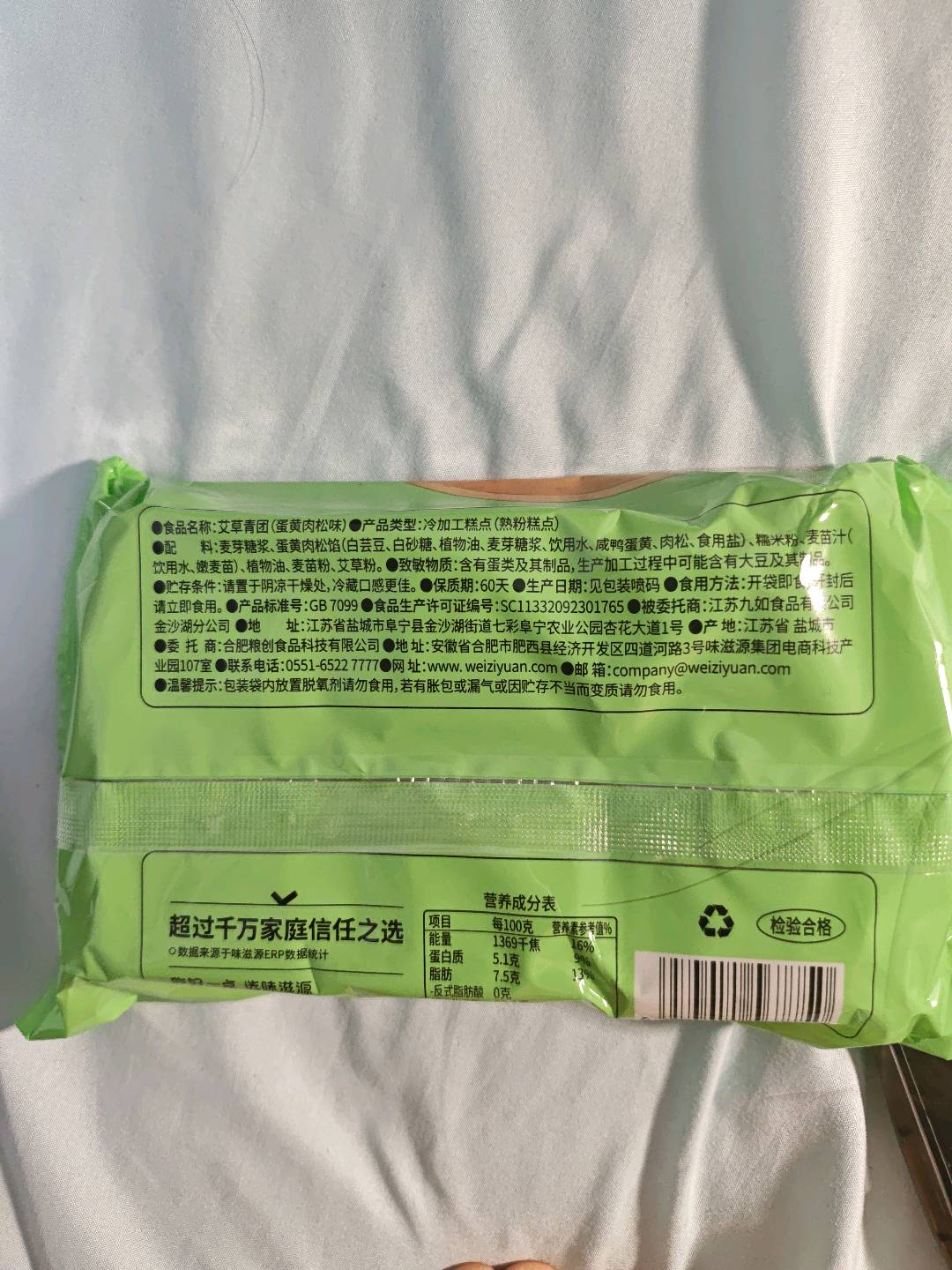 味滋源艾草青团（蛋黄肉松味）252g