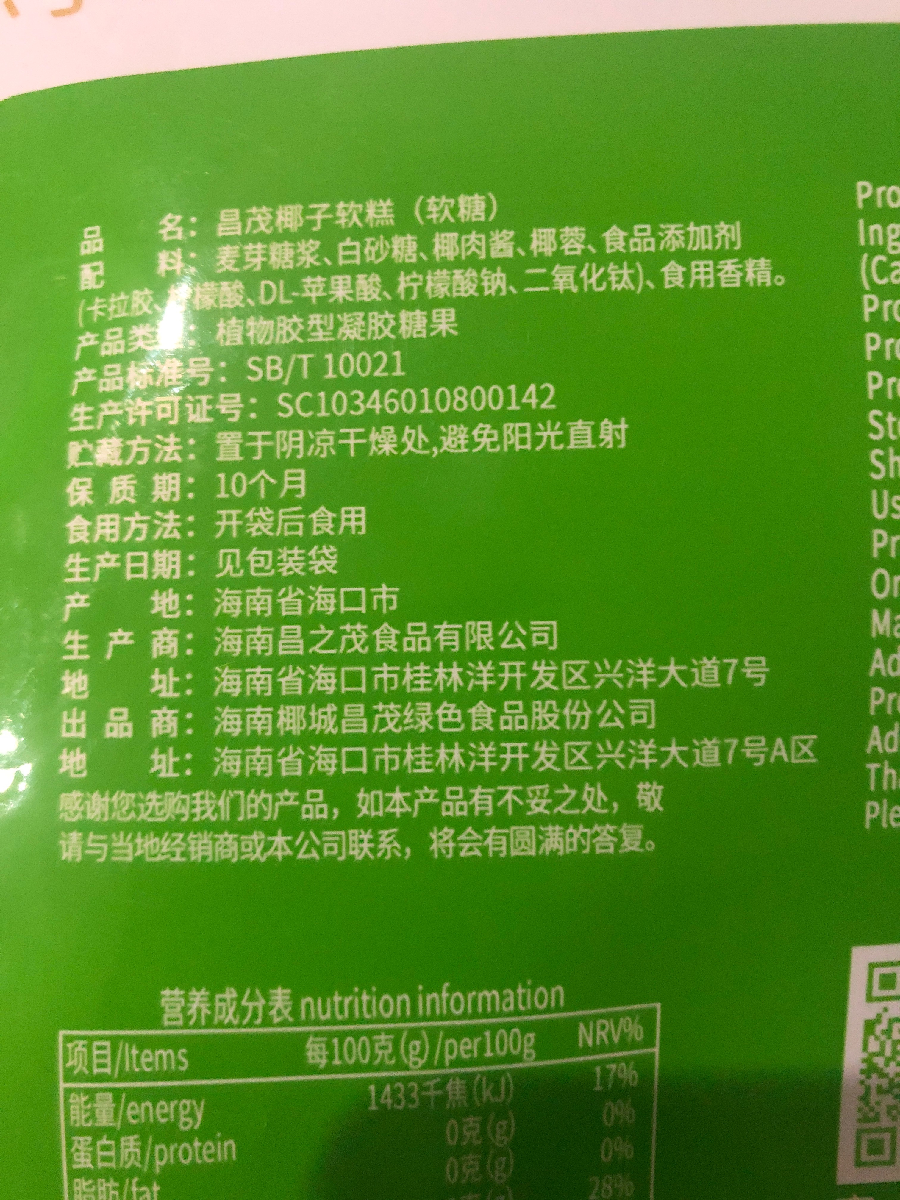 昌茂椰子软糕408克