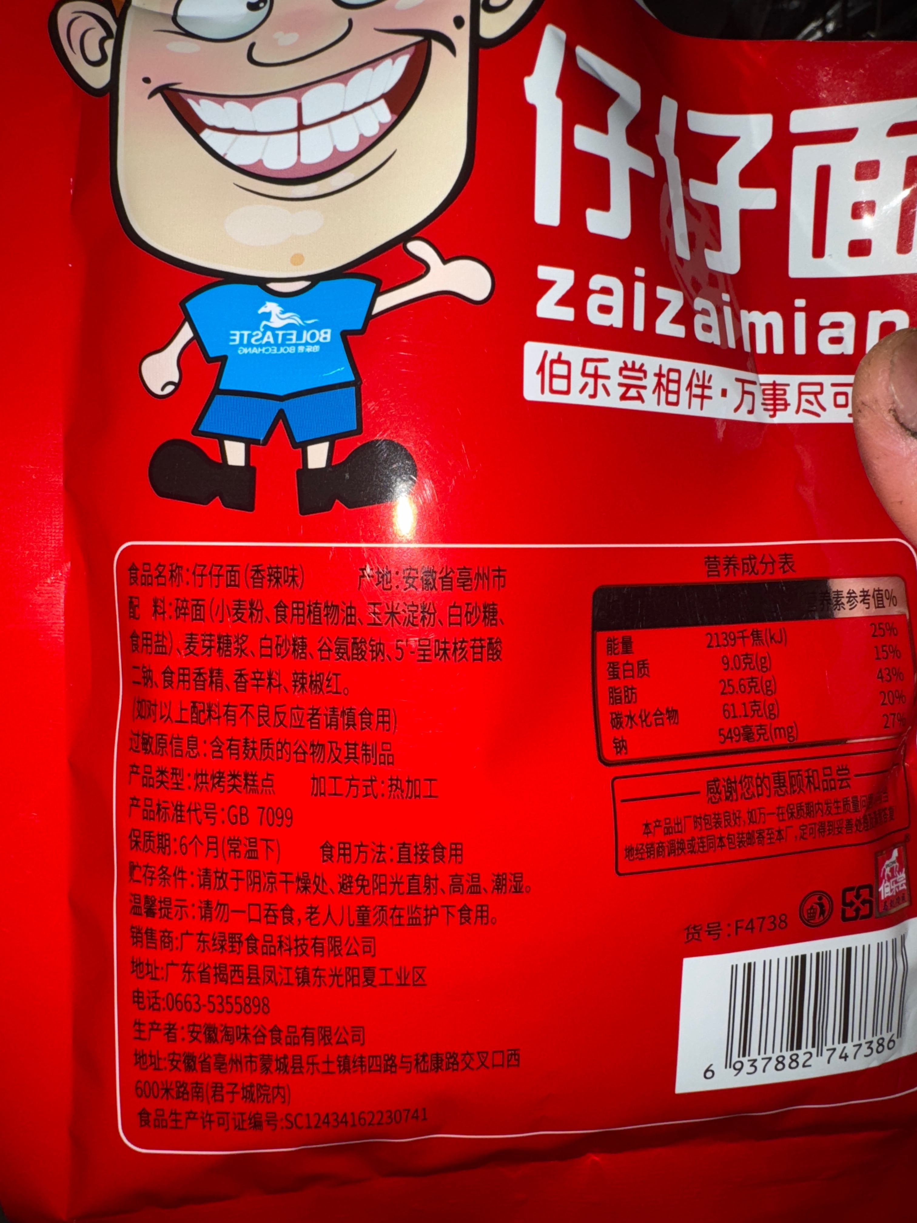 仔仔面香辣味