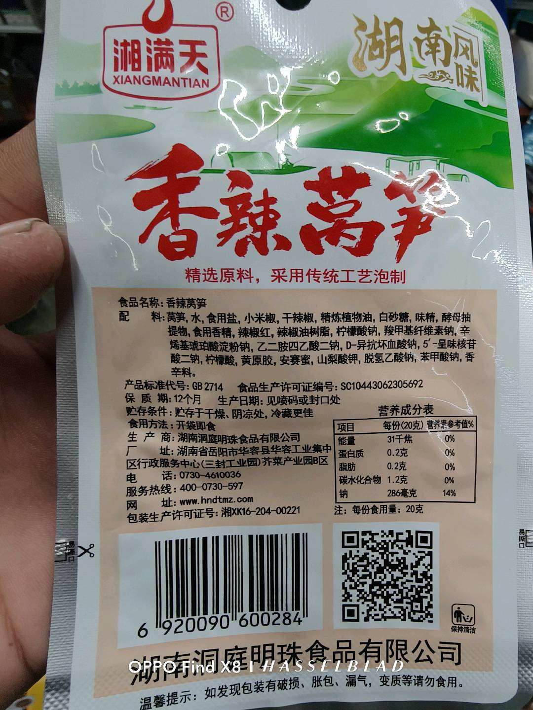 湘满天香辣莴笋32g*20包咸菜泡菜下饭菜辣脆咸田园菜湖南特产零食