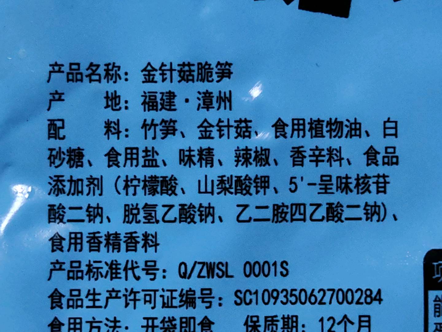 万士利金针菇脆笋40克