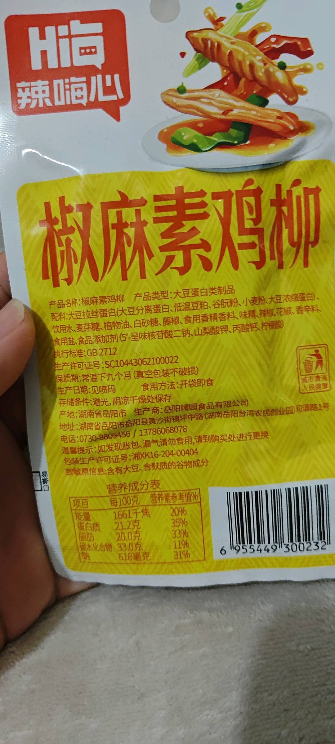 套袋香辣味酱汁鱼