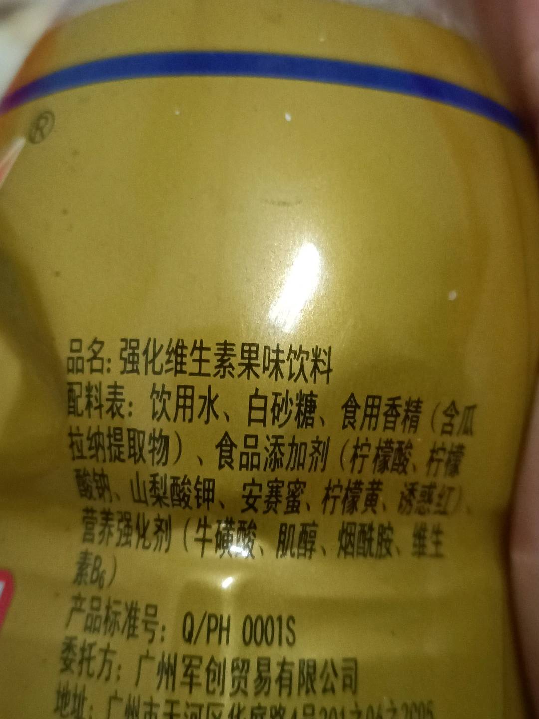 强化维生素果味饮料