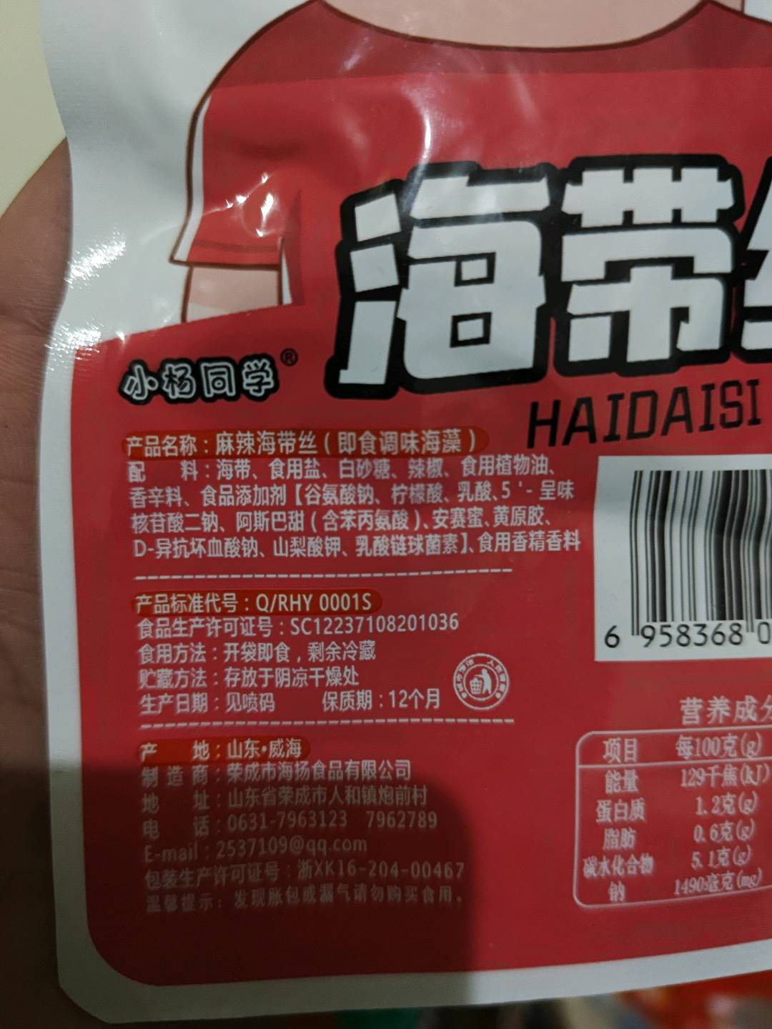 海扬食品