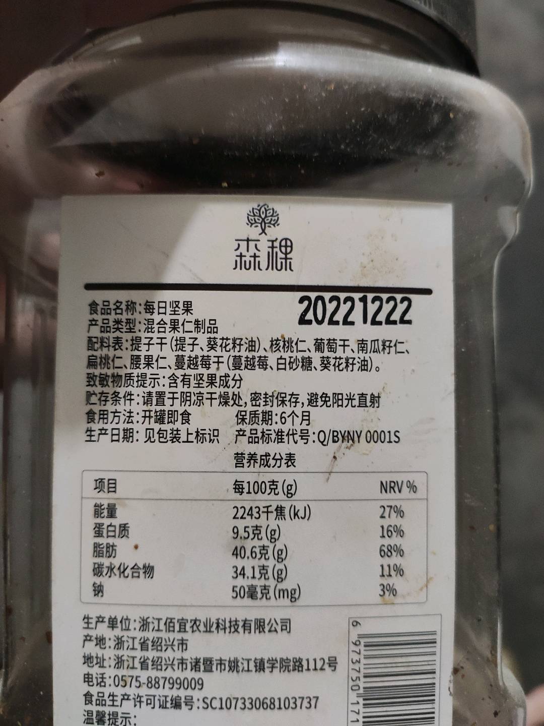 森稞 每日坚果500g罐装-有南瓜籽版