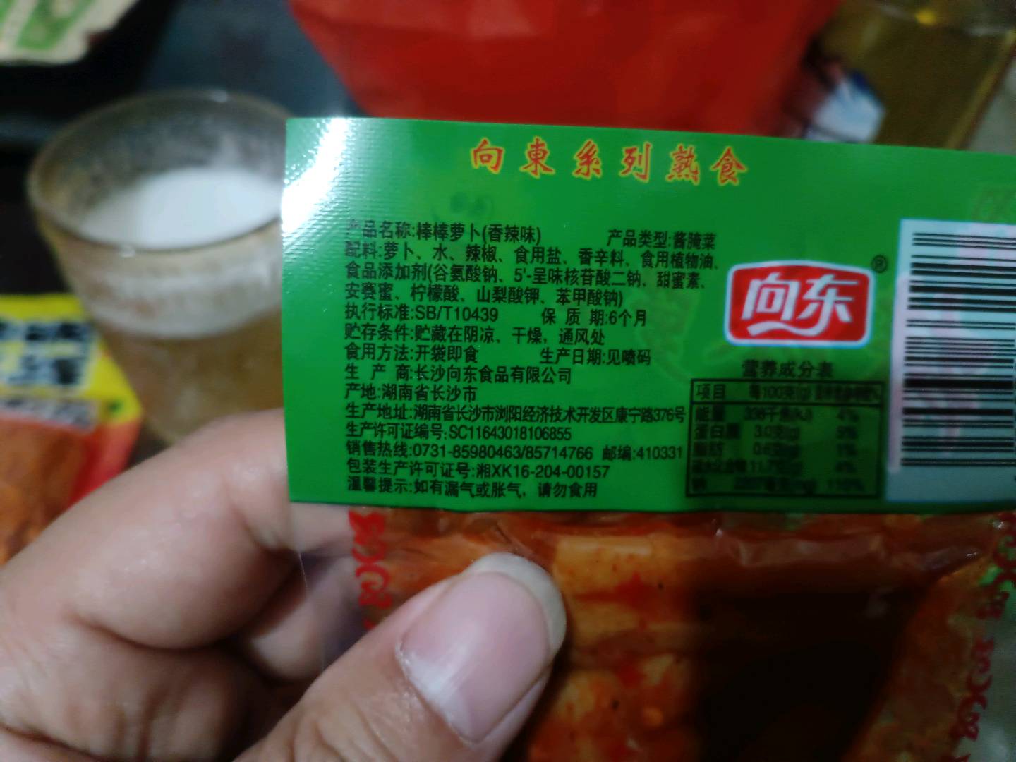 散称棒棒萝卜