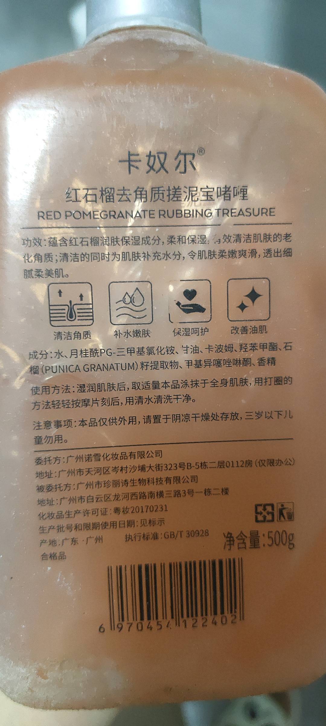 卡奴尔透明瓶（红石榴）搓泥宝500