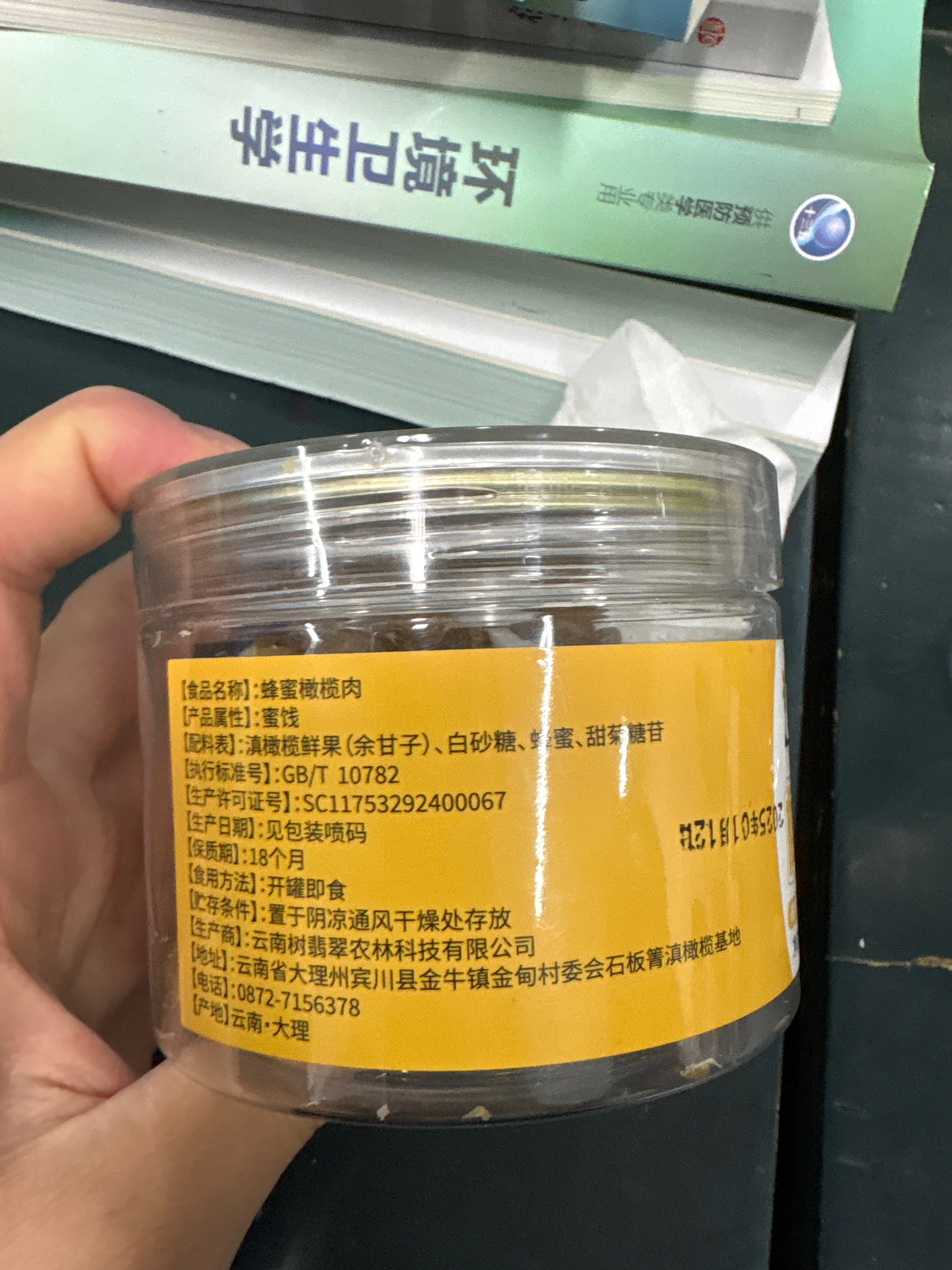 蜂蜜橄榄肉