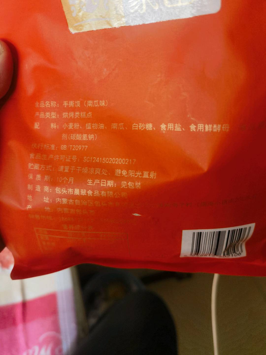 手撕馍南瓜味300g