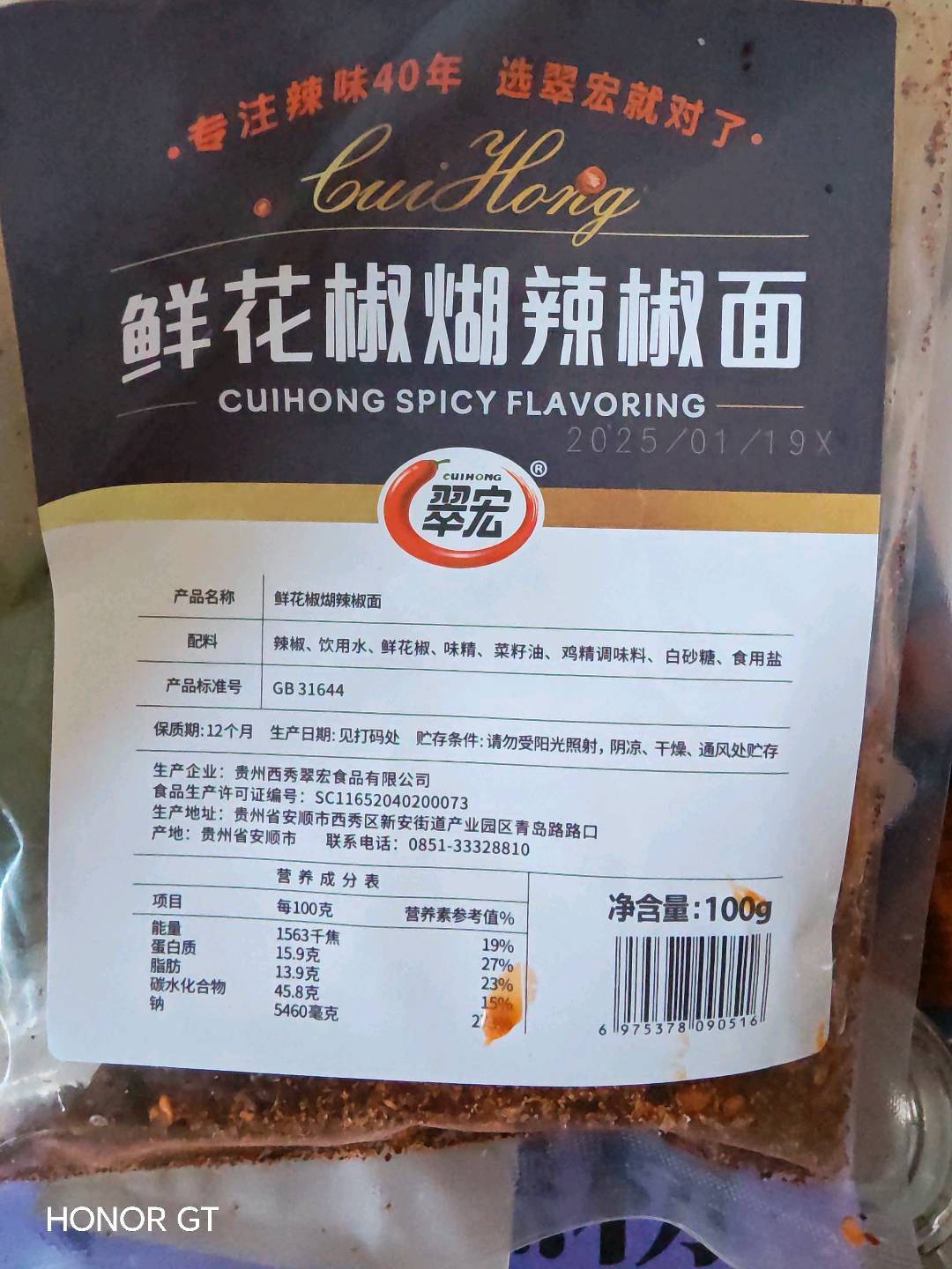 鲜花椒煳辣椒面