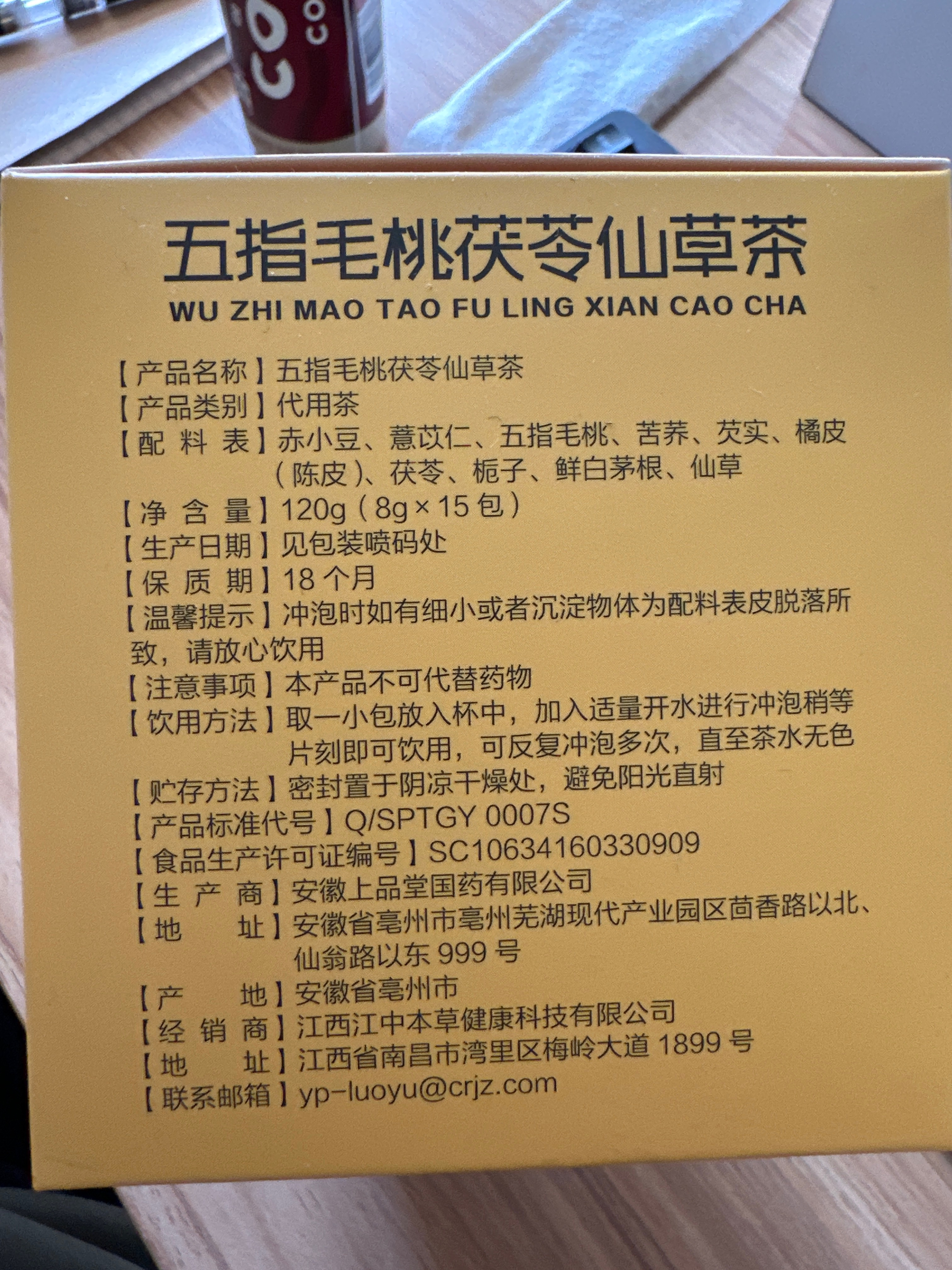 五指毛桃茯苓仙草茶
