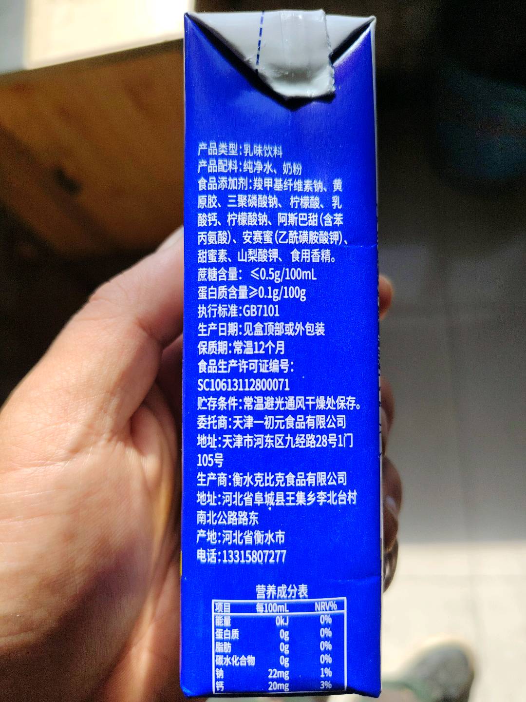 衡水克比克食品有限公司饮品