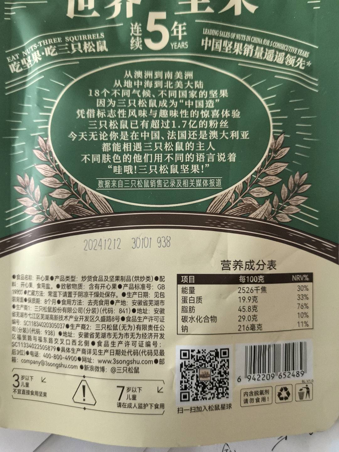 三只松鼠Three Squirrels终端专供_开心果/++/50g50克