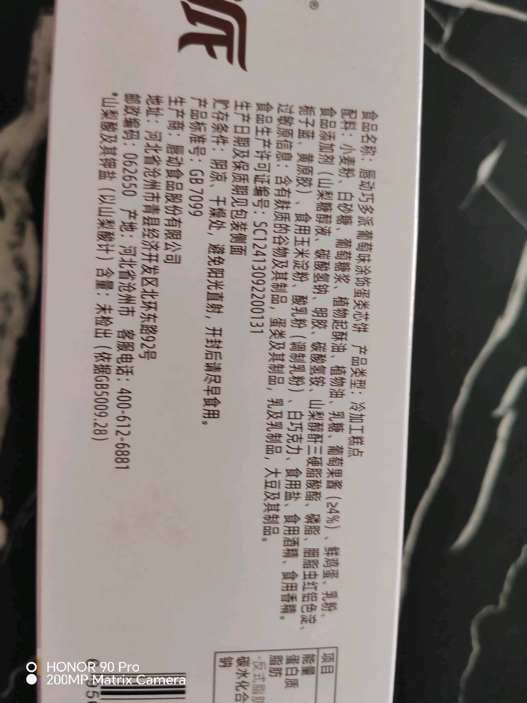 唇动巧多派8枚葡萄味