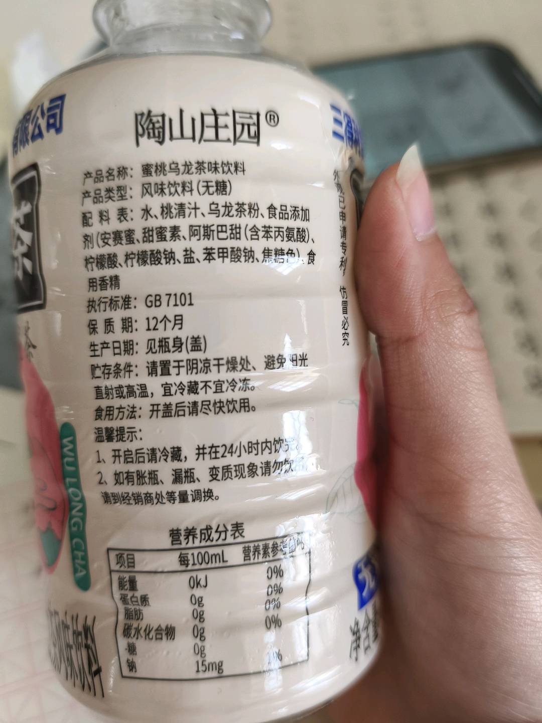 蜜桃乌龙茶味饮料