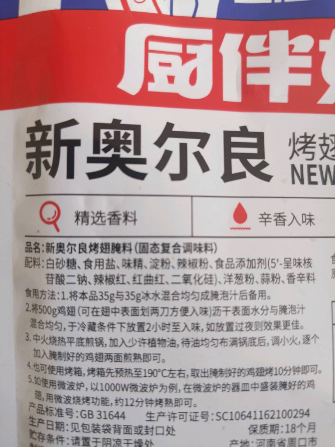 厨伴娘新奥尔良腌料