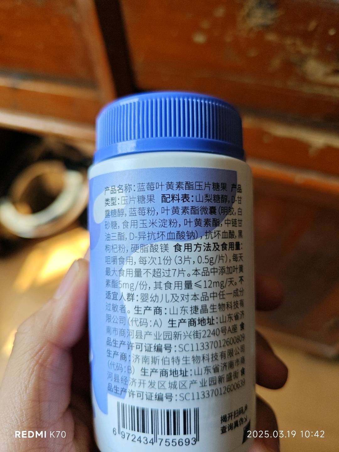 蓝莓叶黄素酯压片糖果