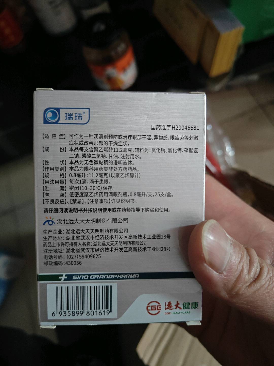 聚乙烯醇滴眼液