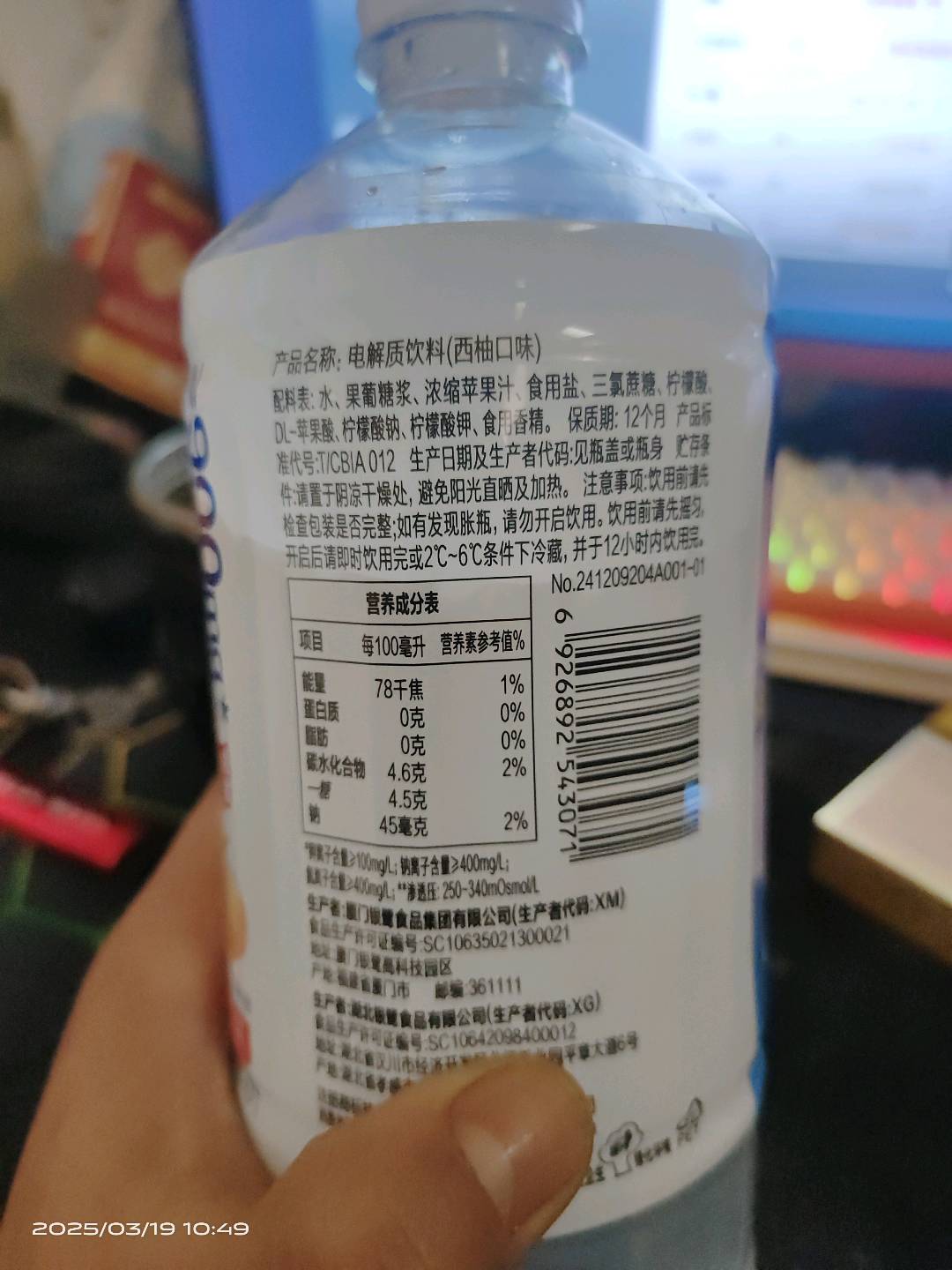 电解质饮料（西柚口味）