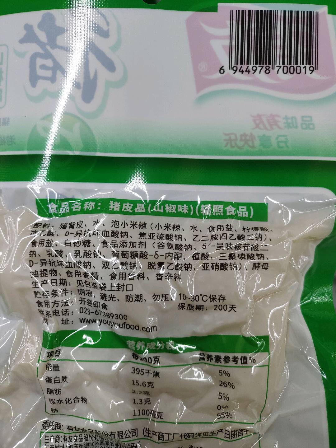 猪皮晶（香辣味）
