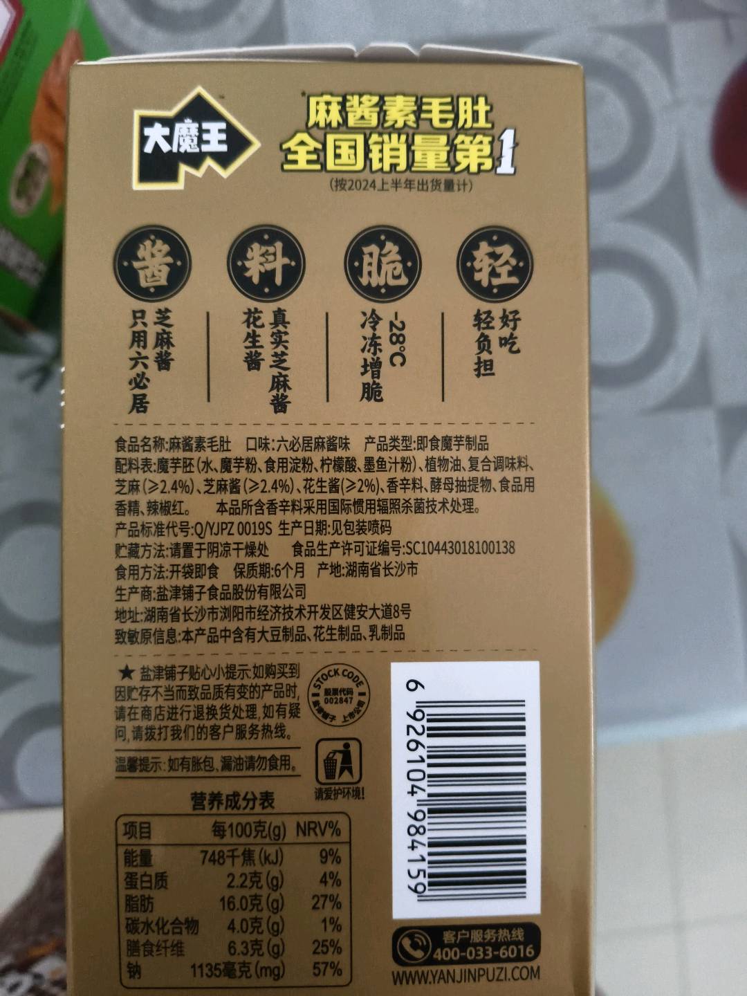 大魔王大魔王魔芋素毛肚(六必居麻酱味)18克