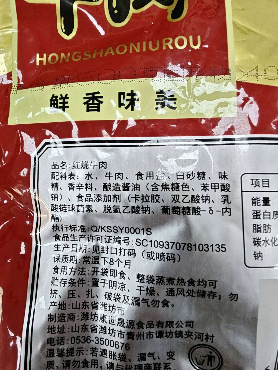 潍坊康世晟源食品66772