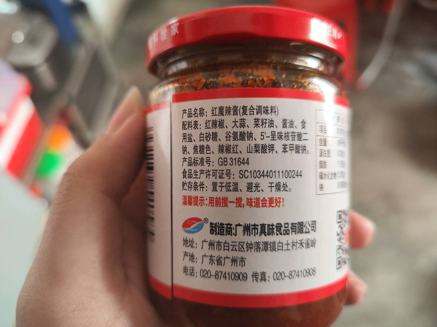 6931139540584红魔辣酱