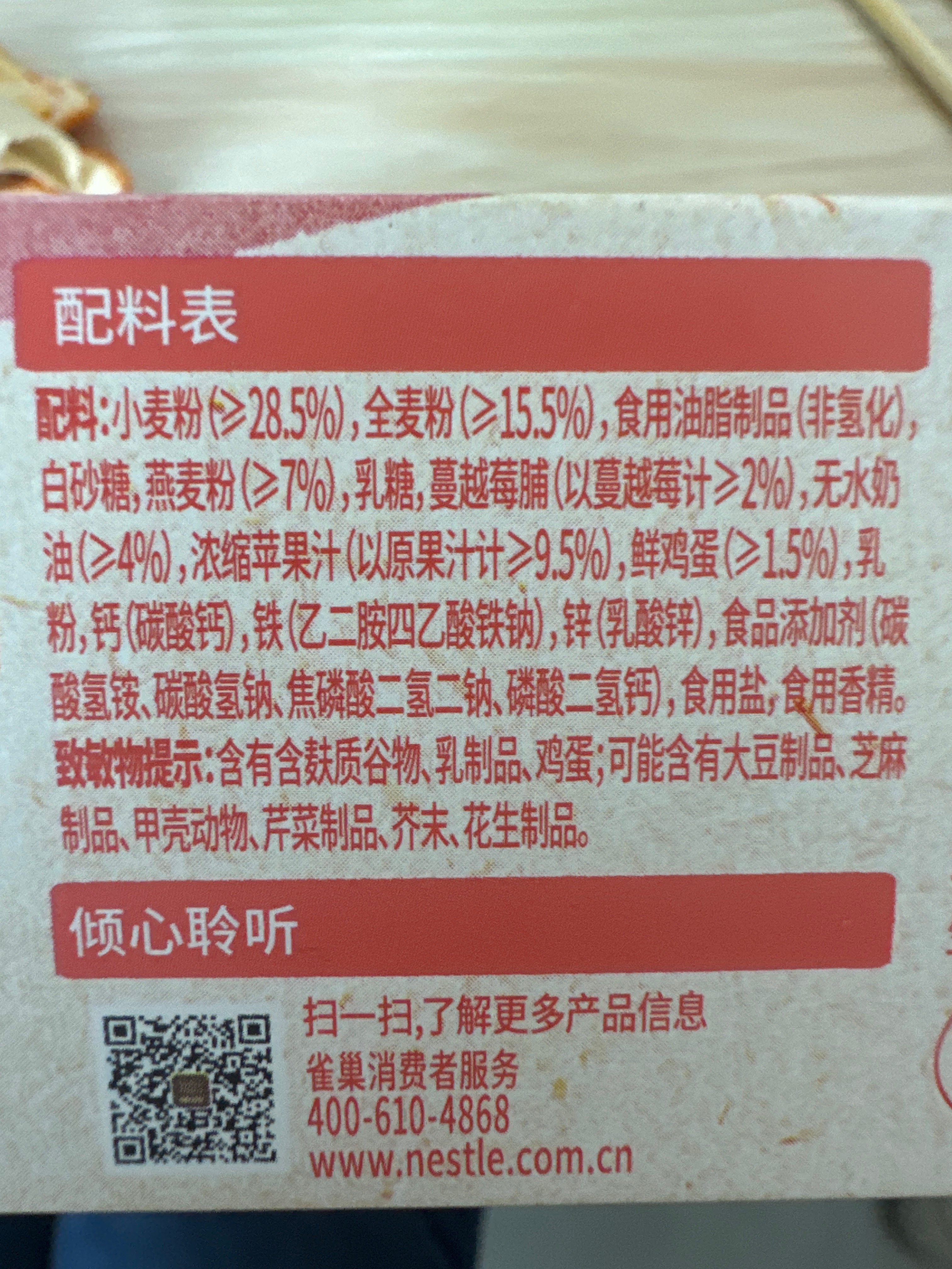 雀巢脆脆鲨蔓越莓味曲奇饼干