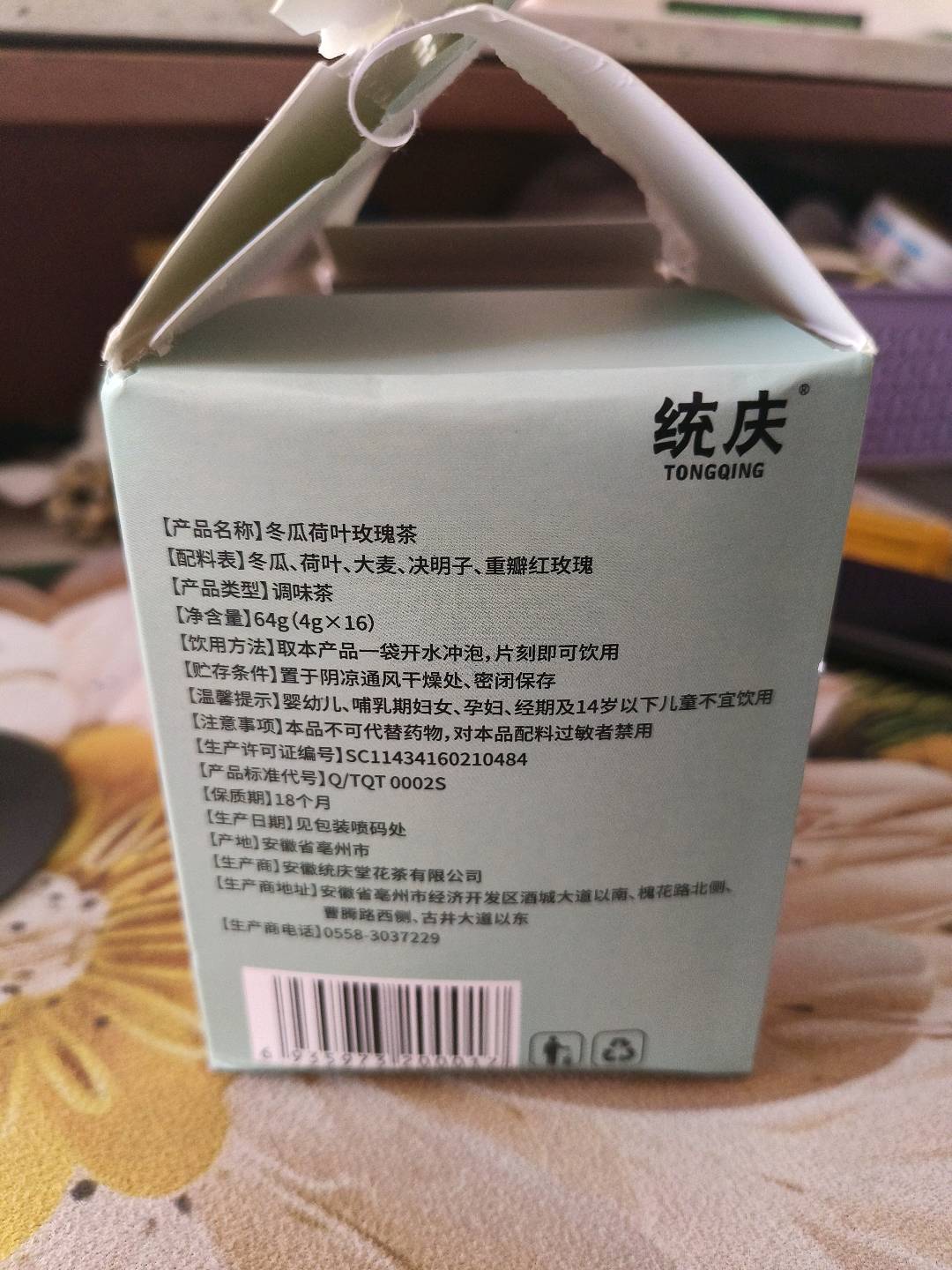 冬瓜荷叶玫瑰茶