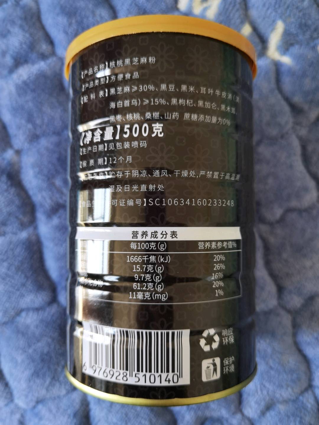核桃黑芝麻粉