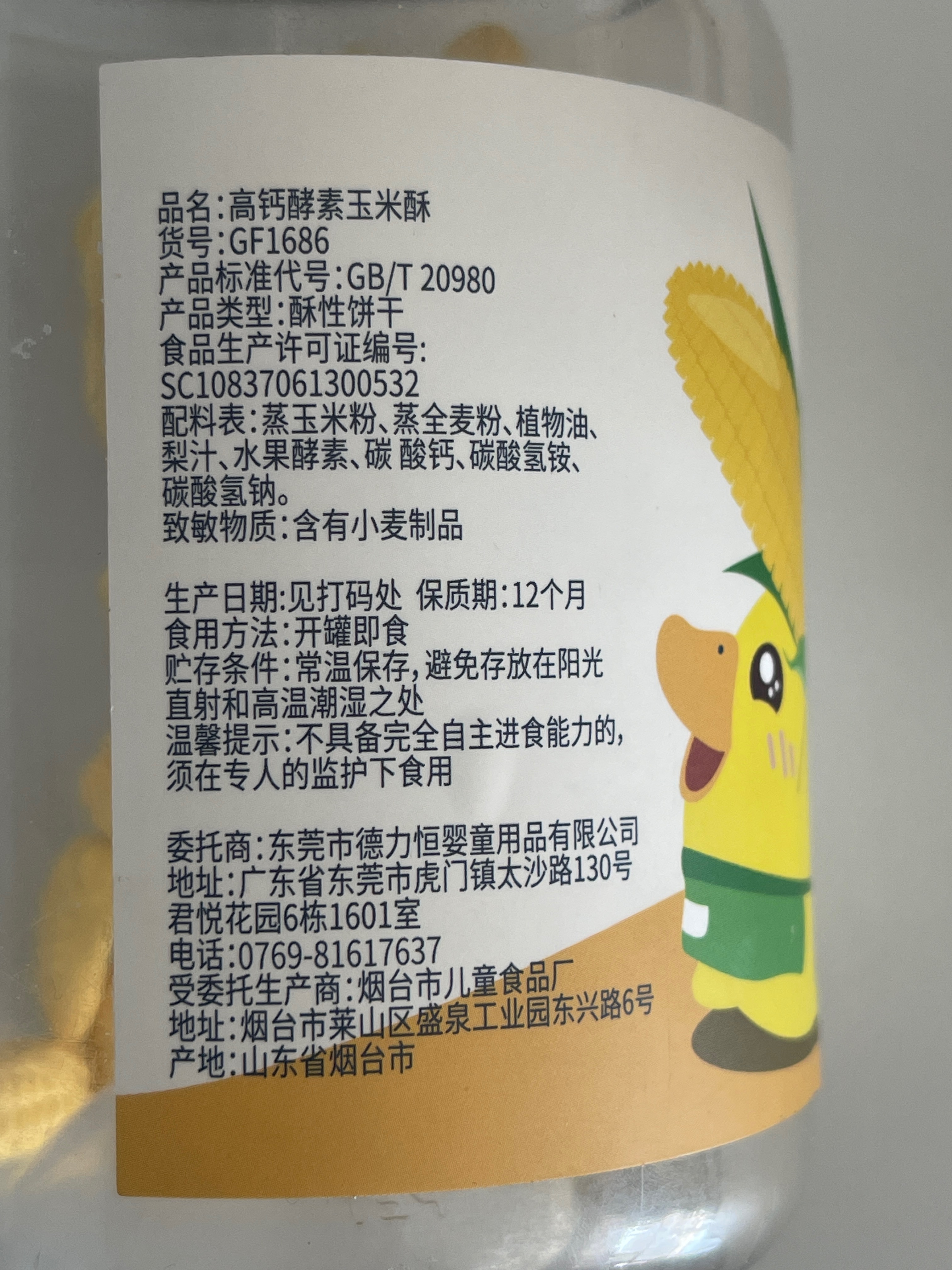高钙酵素玉米酥