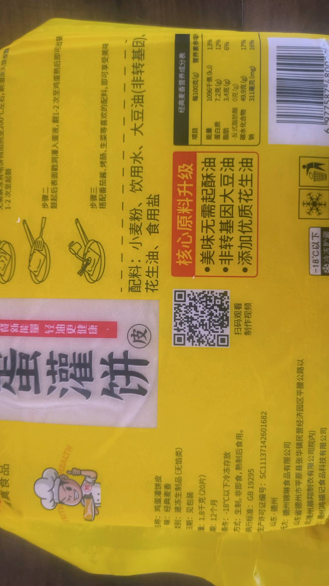 州城鸿福记州城鸿福记 鸡蛋灌饼皮 1800克