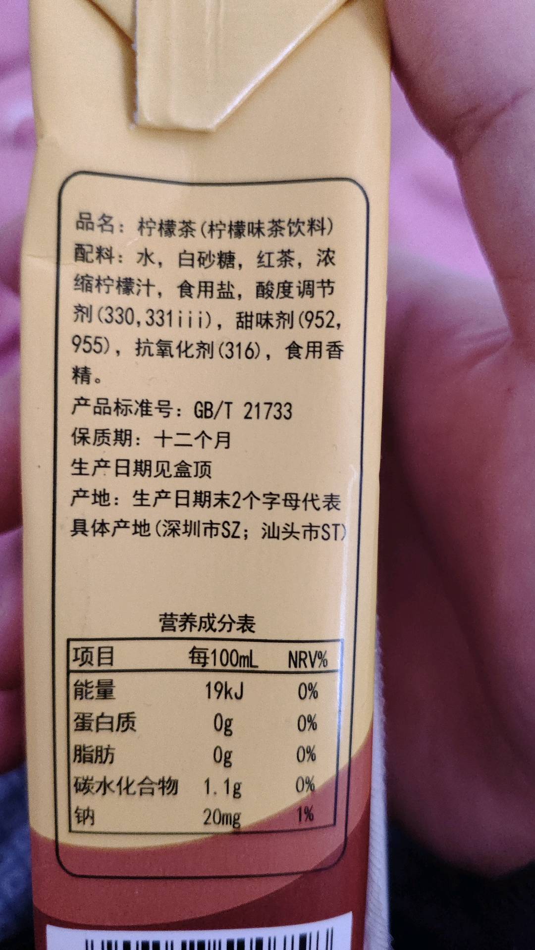 柠檬茶（柠檬味茶饮料）