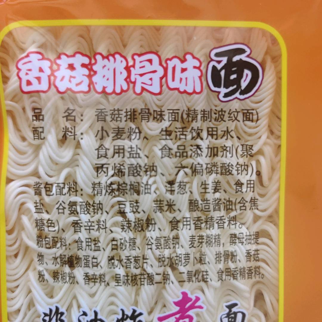 香菇排骨面