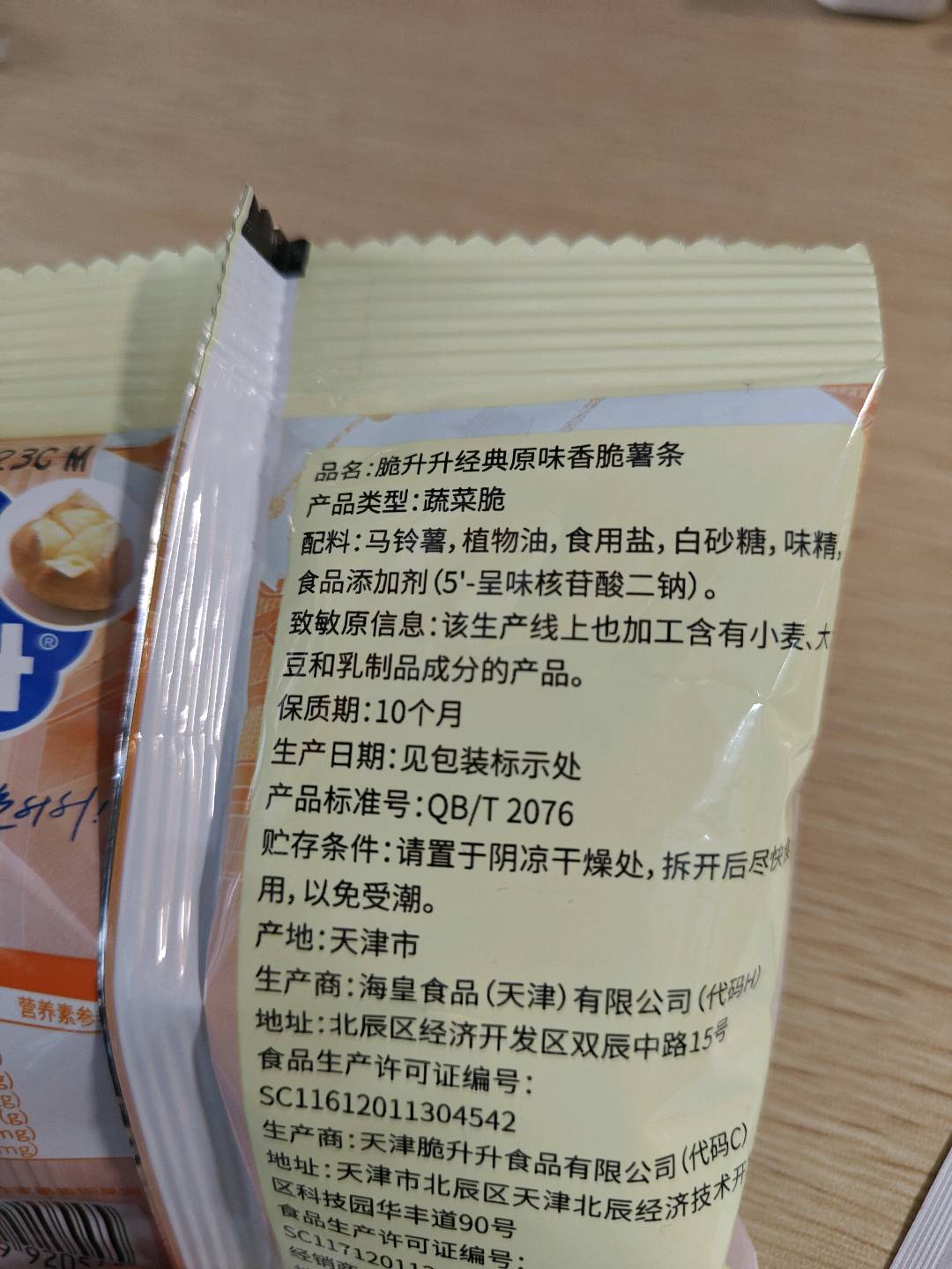 脆升升经典原味香脆薯条