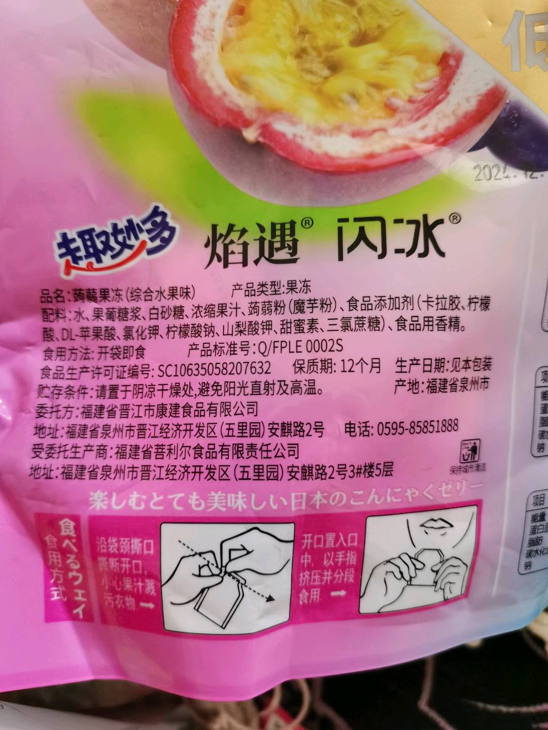 1.8千克蒟蒻果冻（综合水果味）