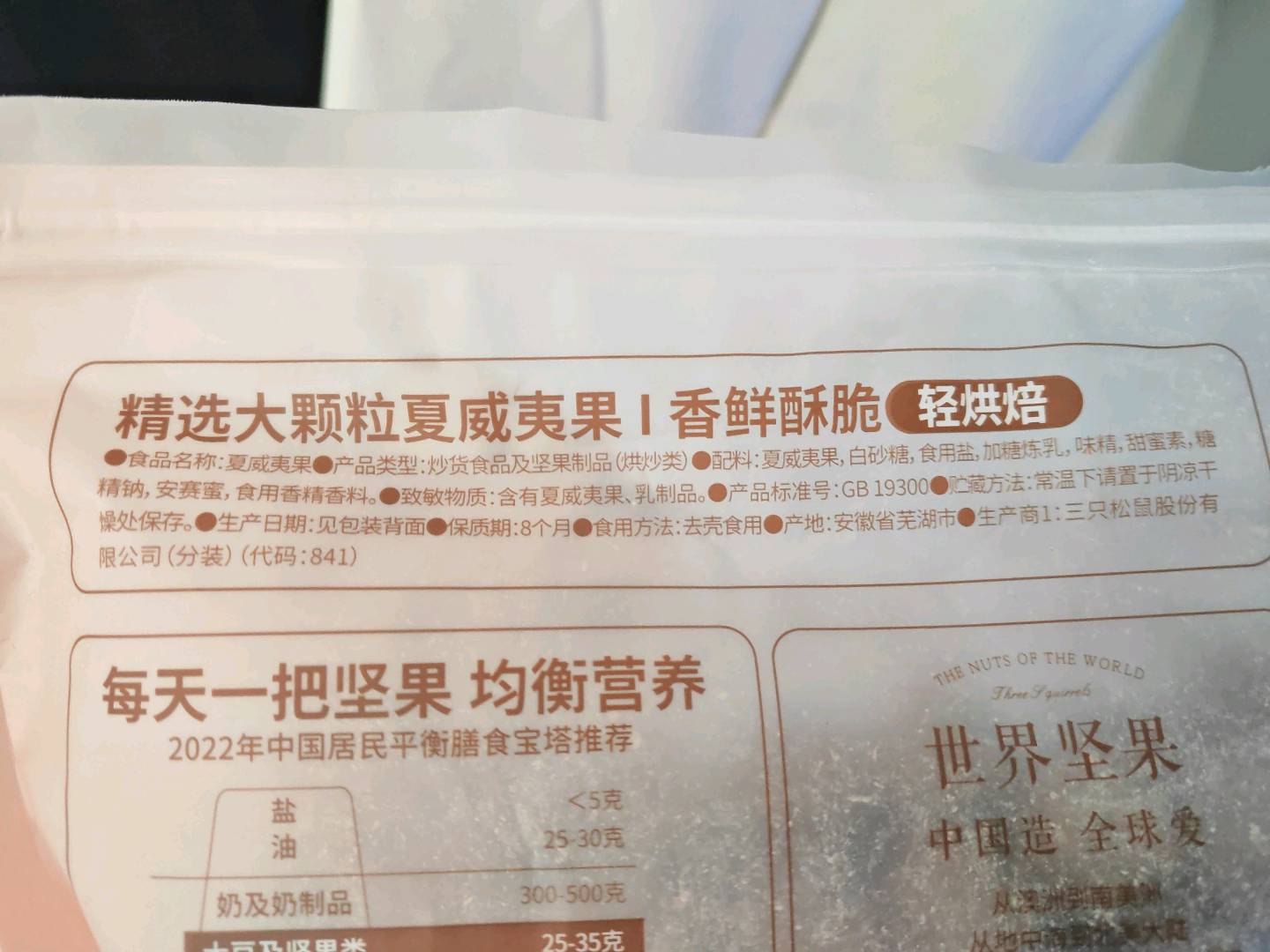 量贩袋装_夏威夷果/++/500g