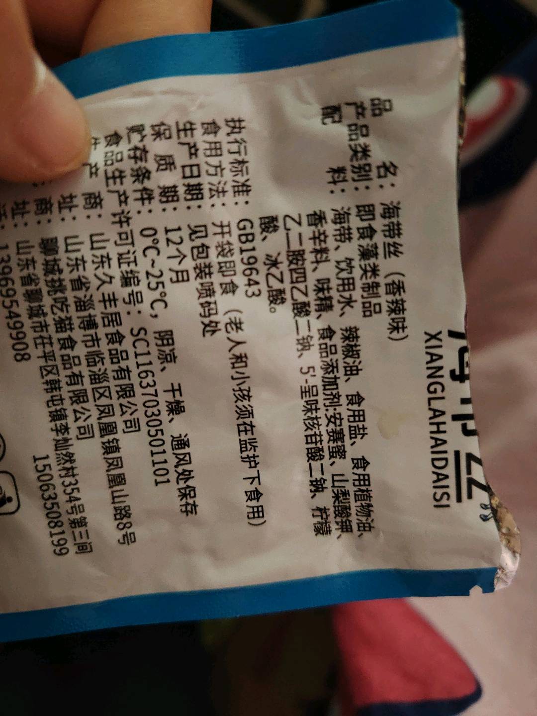 香辣海带丝