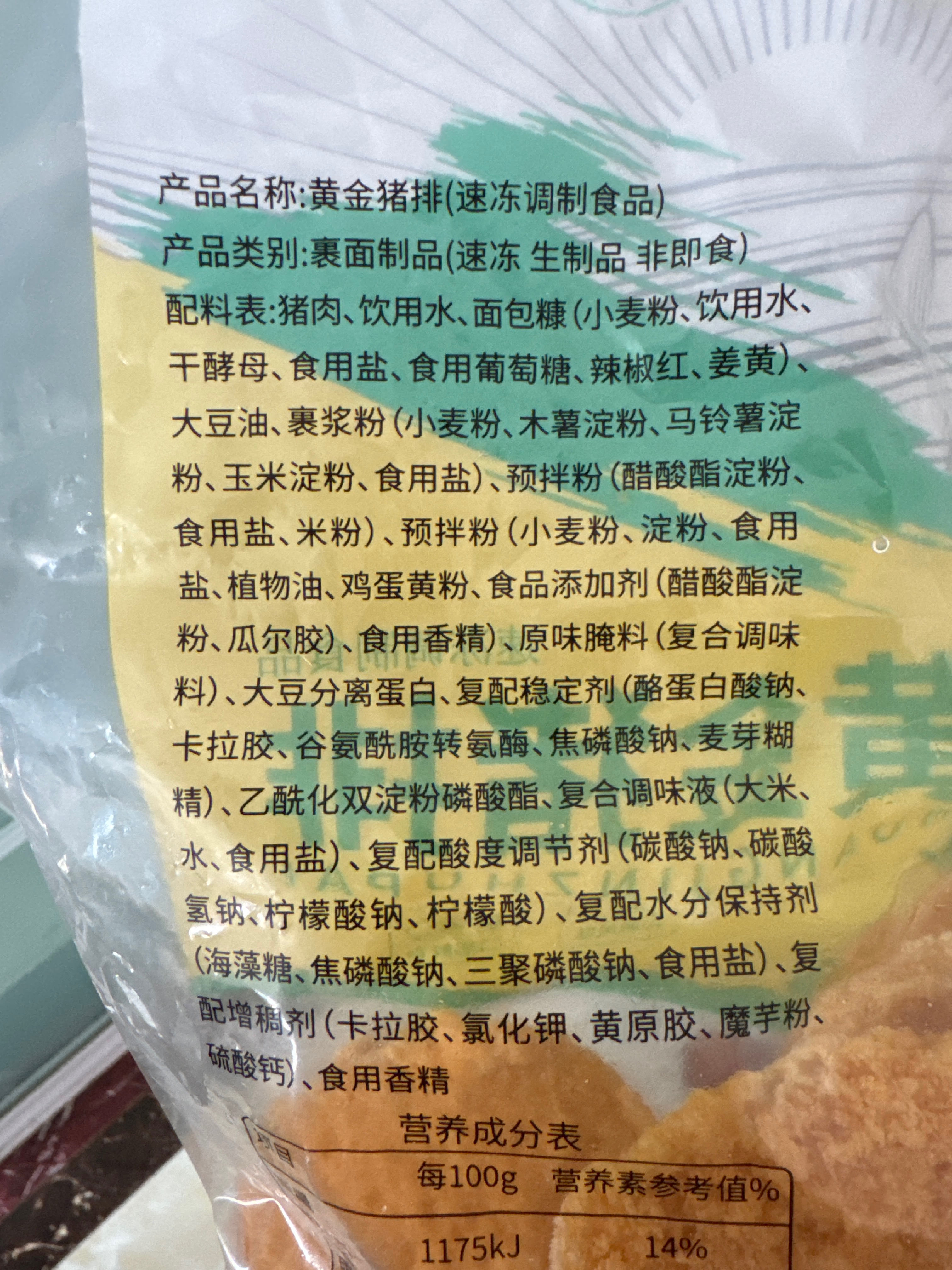 黄金猪排